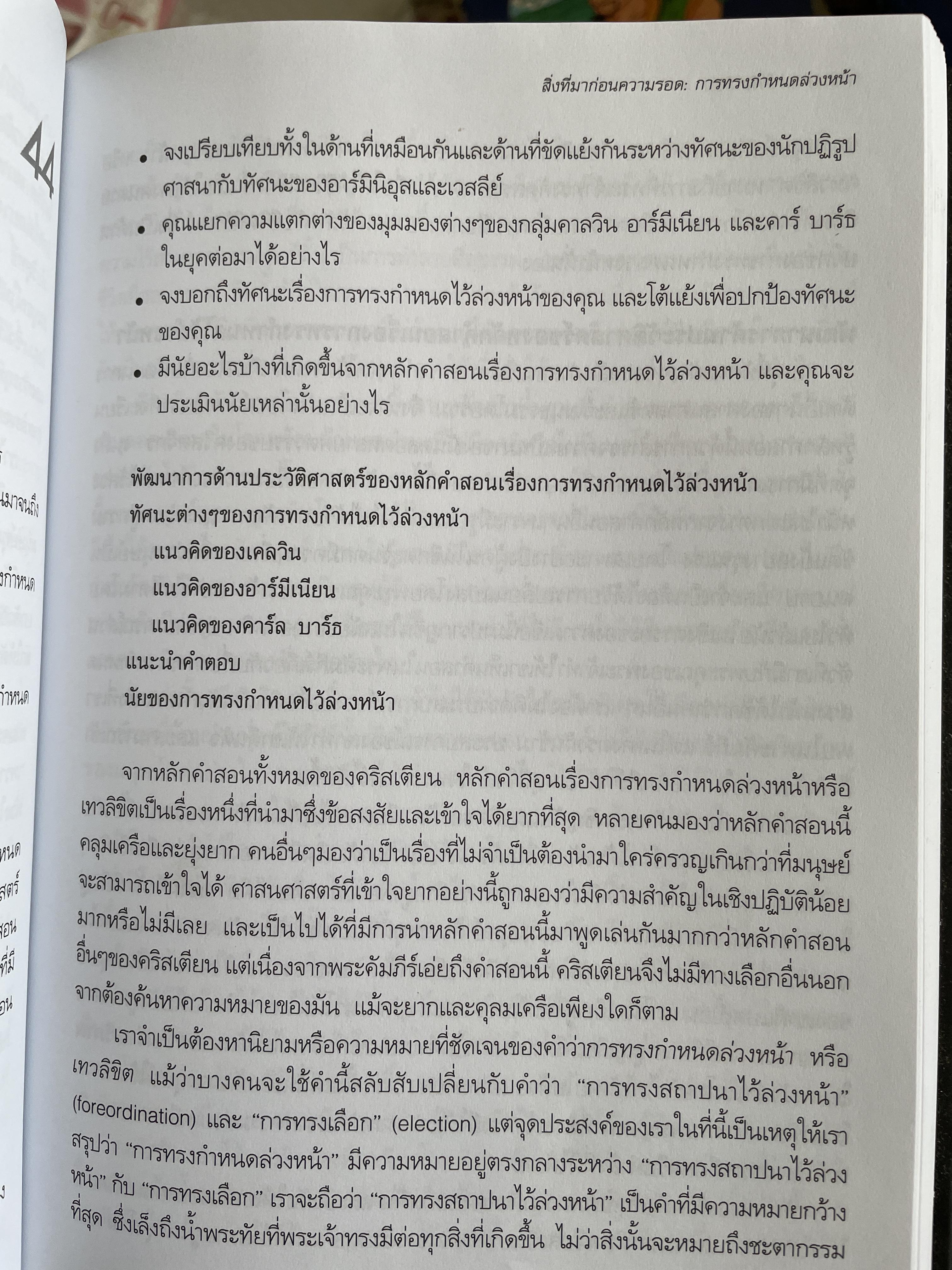 ศาสนศาสตร์ คริสเตียน เล่ม 2 ผู้เขียน มิลลาร์ด เจ. อีริคสัน 4 กก.