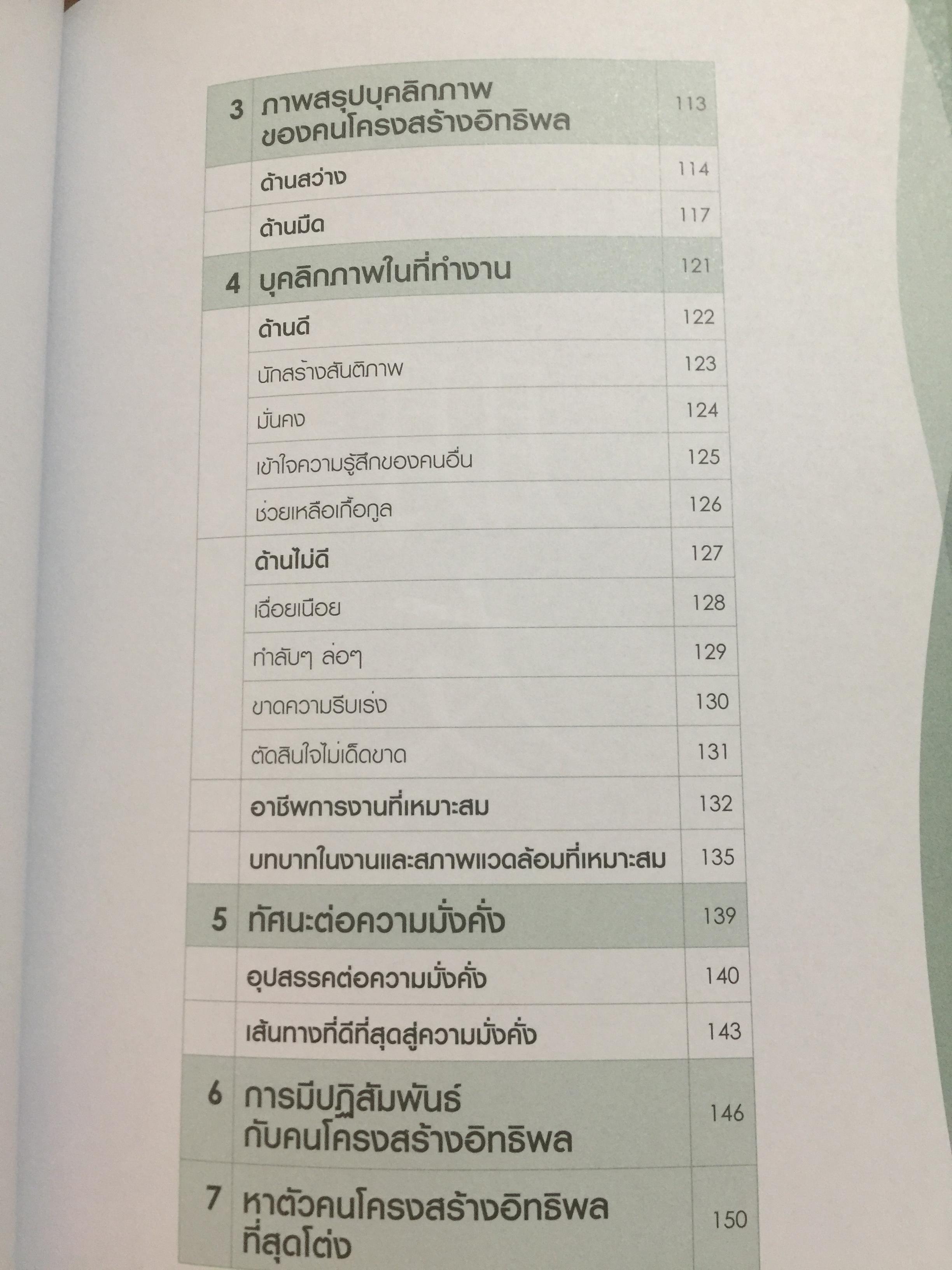 แก่นแท้ปาจื่อ. 5 โครงสร้าง. THE FIVE STRUCTURES 2,090 กรัม
