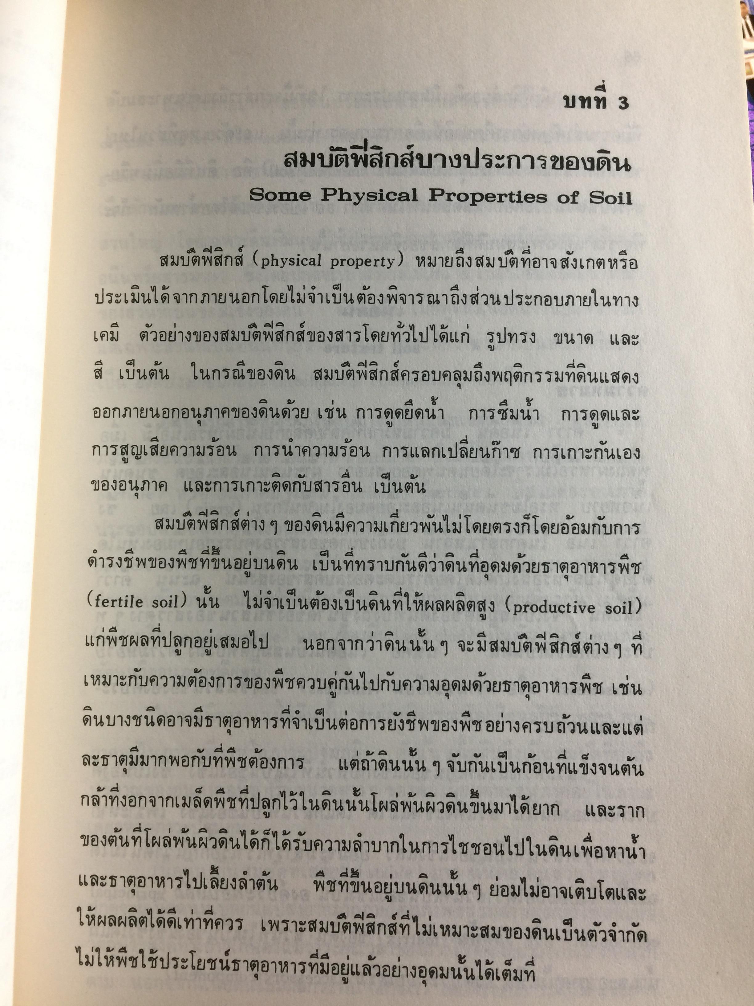 ปฐพีวิทยาเบื้องต้น. INTRODUCTION TO SOIL SCIENCE. คณาจารย์ภาควิขาปฐพีวิทยา คณะเกษตร มหาวิทยาลัยเกษตรศาสตร์ 0 กก.
