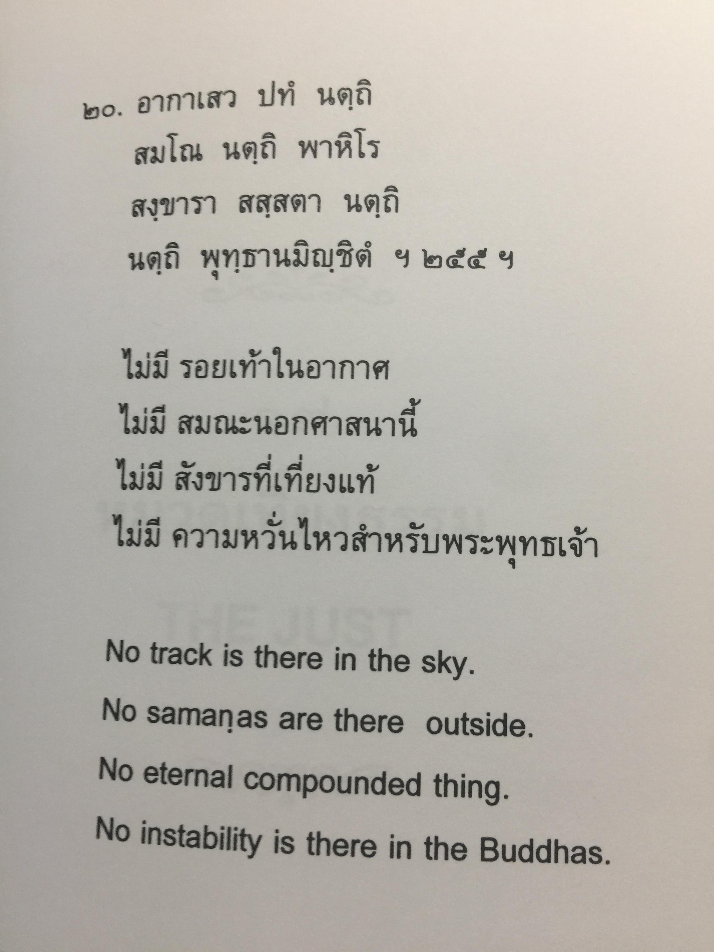 พุทธวจนะ ในธรรมบท 3 ภาษา บาลี-ไทย-อังกฤษ โดย เสฐียรพงษ์ วรรณปก 0 กก.