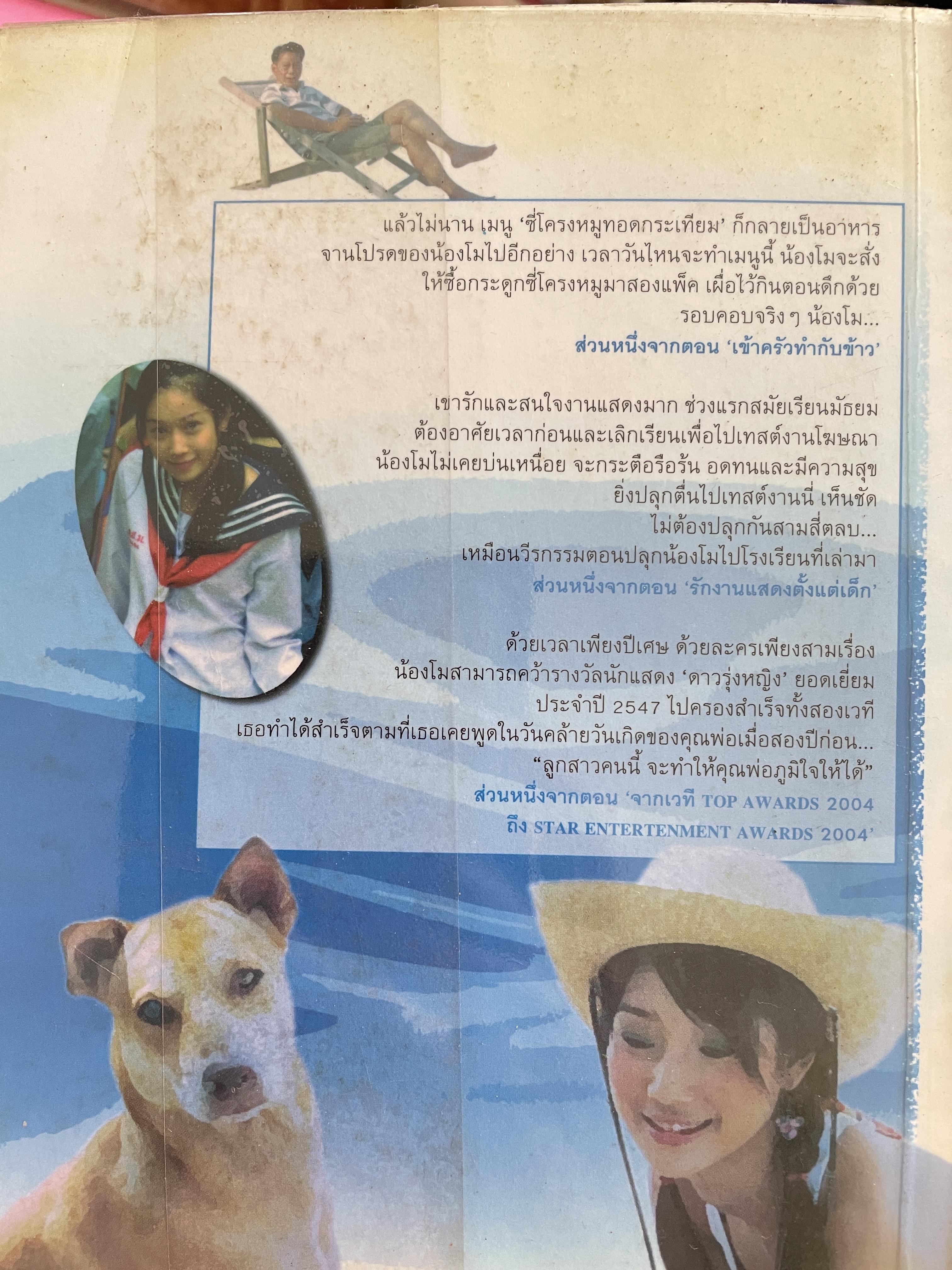 แตงโม ภัทรธิดา เล่าถึงลูกแตงโม ภัทรธิดา ตามประสาพ่อ โดย โสภณ พัชรวีระพงษ์ 0 กก.