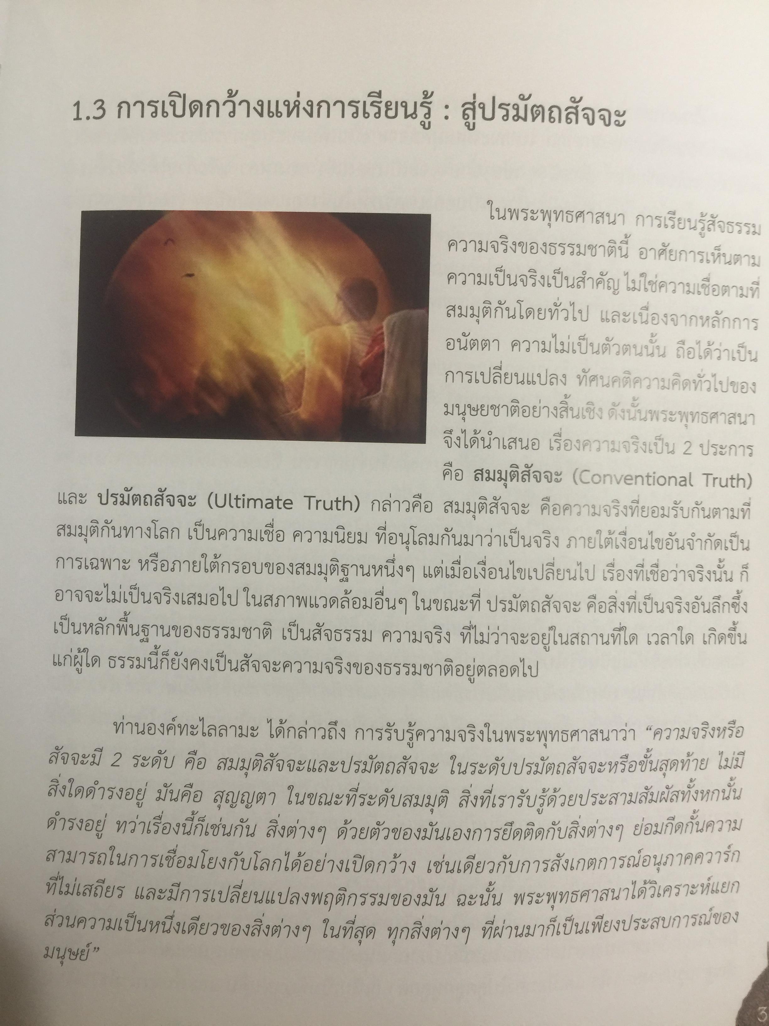 ชีวิตพระพุทธศาสนา และวิทยาศาสตร์. พุทธวิทยาศาสตร์แห่งชีวิต. ผู้เขียน ดร:รุ่งเรือง ลิ้มชูปฏิภาณ์ 4 กก.