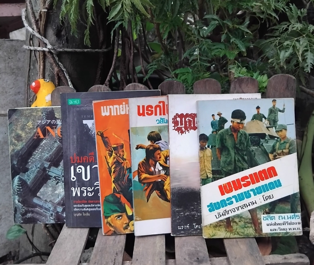 รวมหนังสือเกี่ยวประเทศเพื่อนบ้าน การรบ การทหาร ศิลปะ ประวัติศาสตร์ มือ1