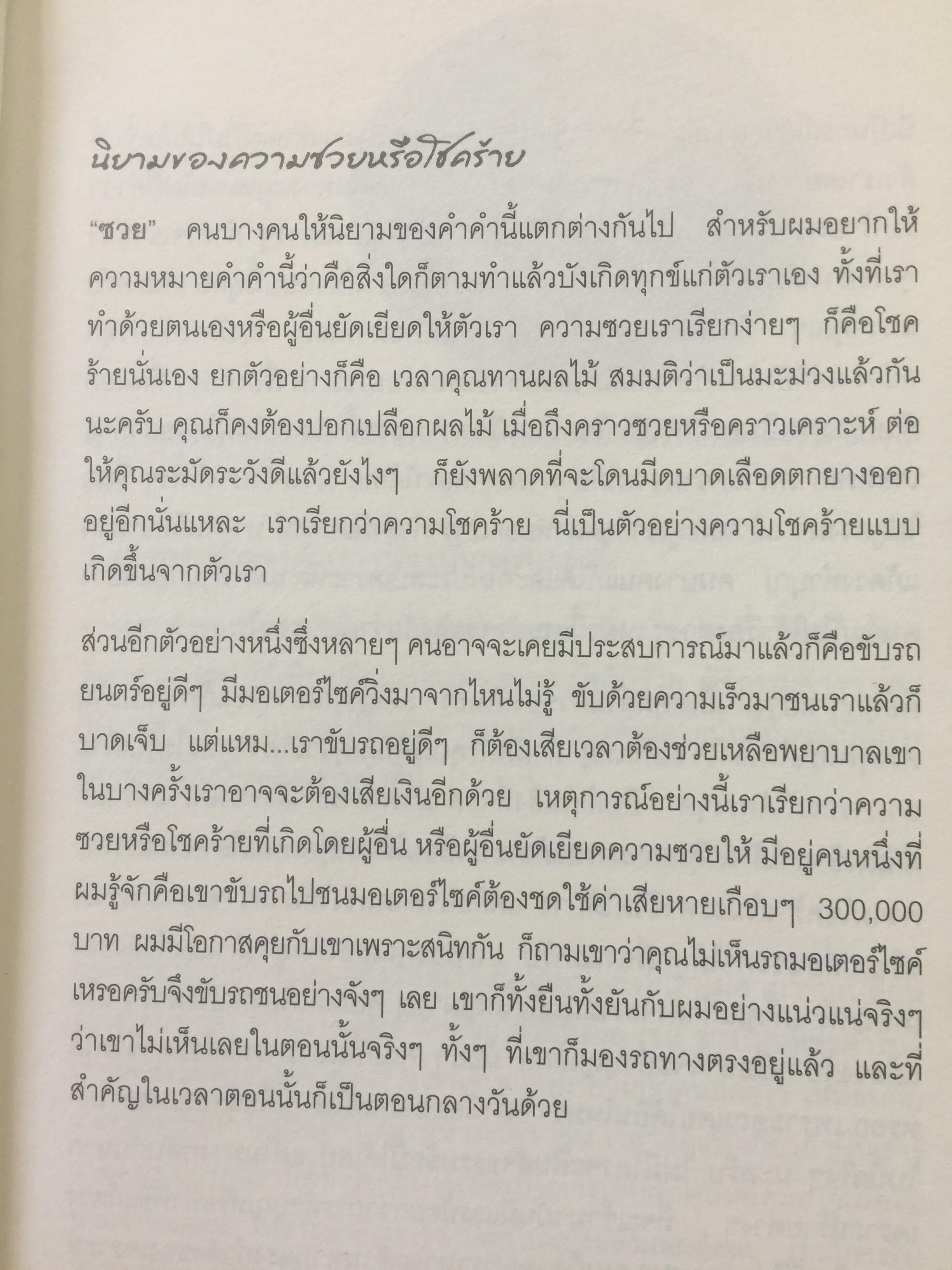 คัมภีร์เปลี่ยนดวงชะตา เปลี่ยนดวงชะตา แก้กรรมเก่า ขจัดเคราะห์ร้ายฯลฯ 0 กก.