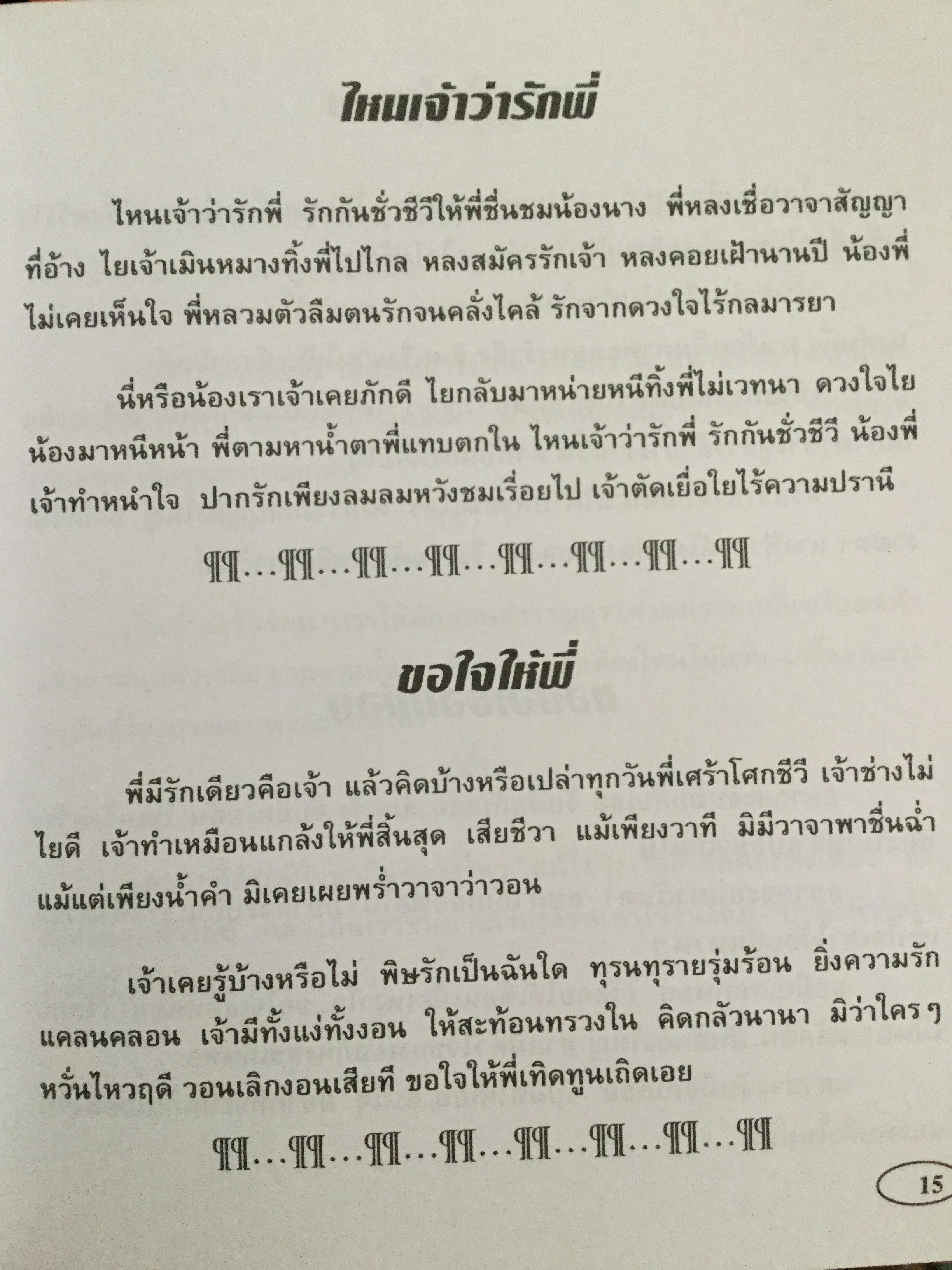 สวจ.เพลงพาเพลิน. เพลินเพลงลูกทุ่ง-ลูกกรุงที่ฮิต สุดสวิงและอมตะตลอดกาล 0 กก.
