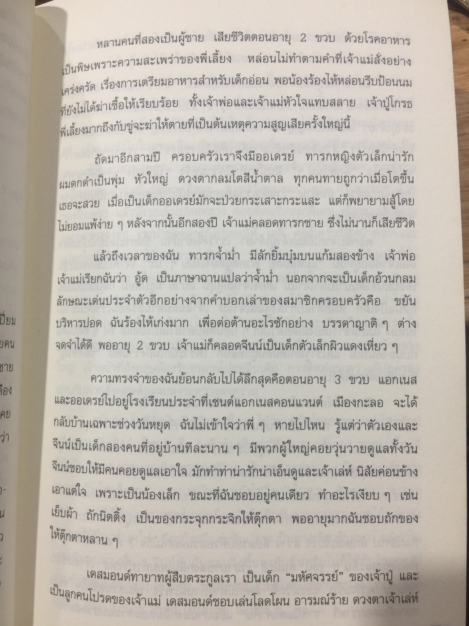โลกสลาย เรื่องจริงของเจ้าหญิงฉาน ผู้เขียน เนล อาดัมส์ บรรณาธิการ นิพัทธ์พร เพ็งแก้ว 3 กก.