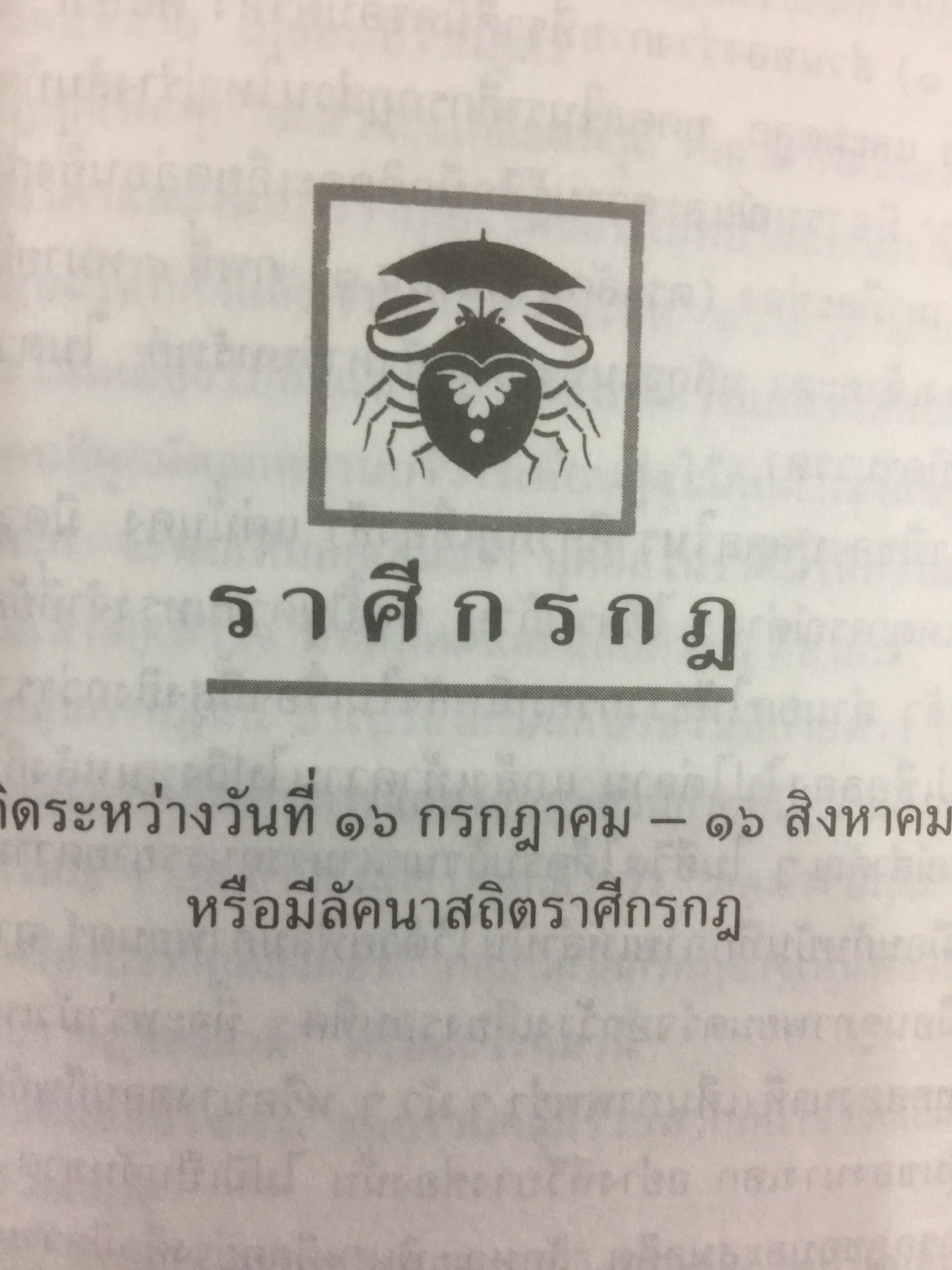 แววตะวัน วาดฟ้า คู่มืออ่านคน 12 ราศี ค้นแบบสไตล์ทายทักที่จัดจ้านและชัดเจน ผู้เขียน ชลันธร 2 กก.