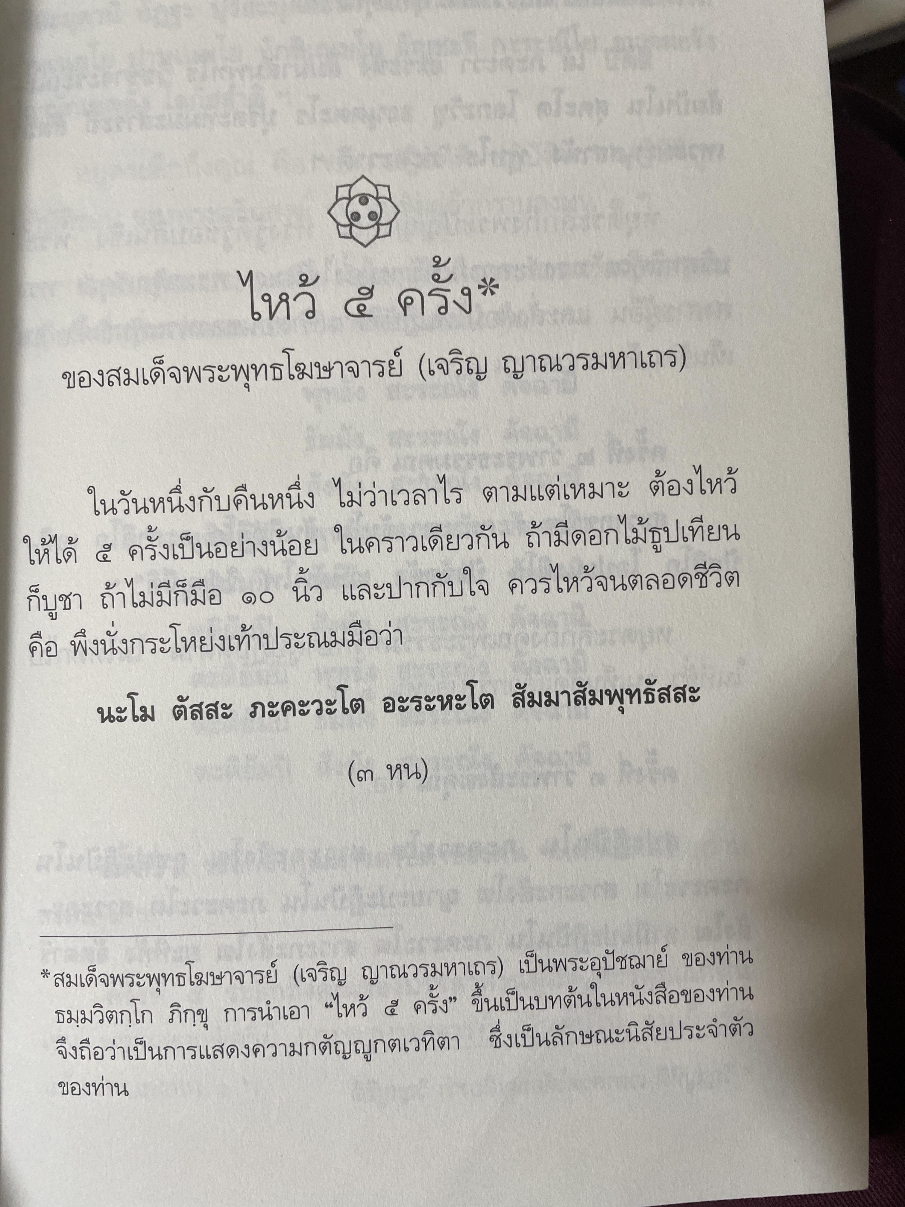 ประวัติ โอวาทธรรม พระภิกษุพระยานพรัตนราชมานิต พระอรหันต์กลางกรุง 8 กก.