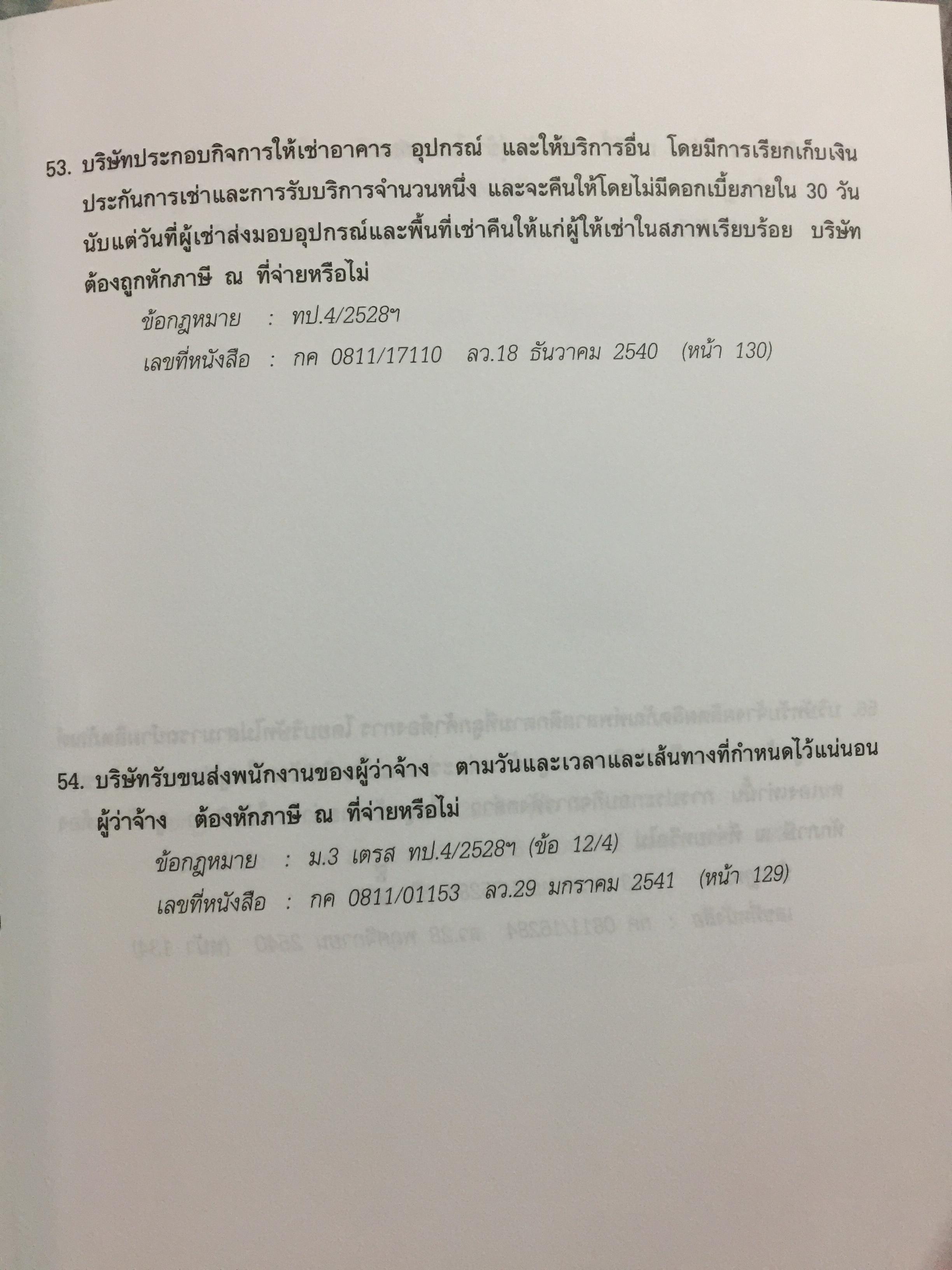 100 ประเด็นหลัก ภาษีหัก ณ ที่จ่าย เอกสารประกอบการสัมมนา 1,500 กรัม