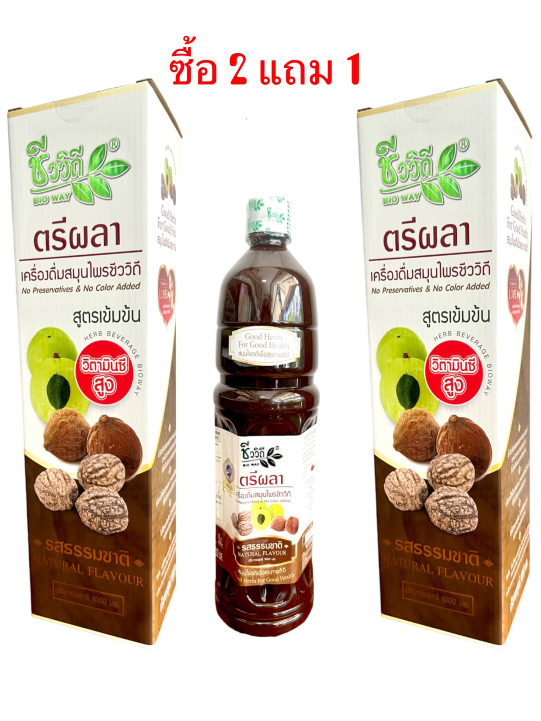 ตรีผลา รสธรรมชาติ ชีววิถี (1000 ml.) <2แถม1> ราคา 650 ฿ ( 6 ชิ้น ส่ง 600 ฿)