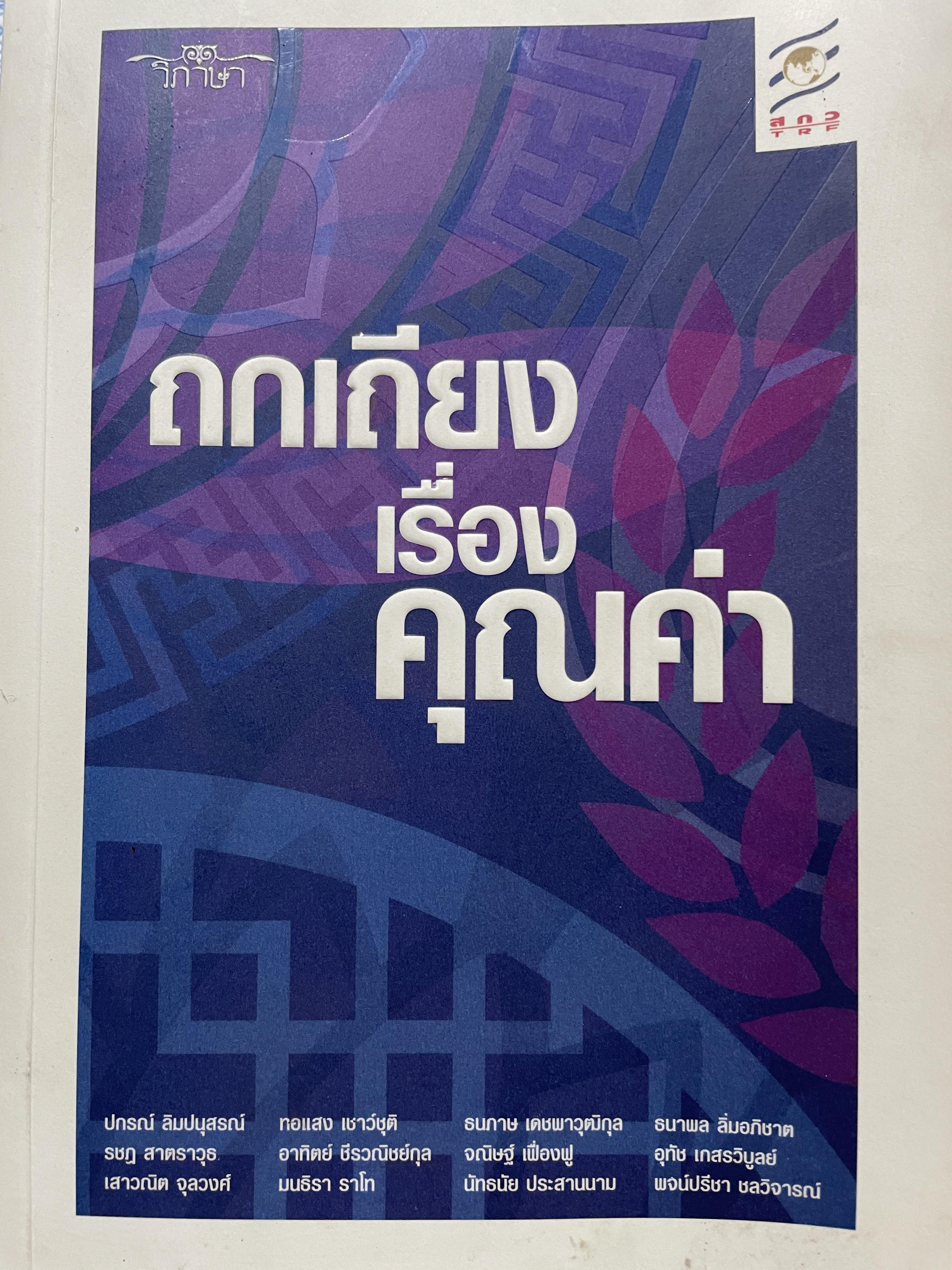 ถกเถียงเรื่องคุณค่า 35 กก.