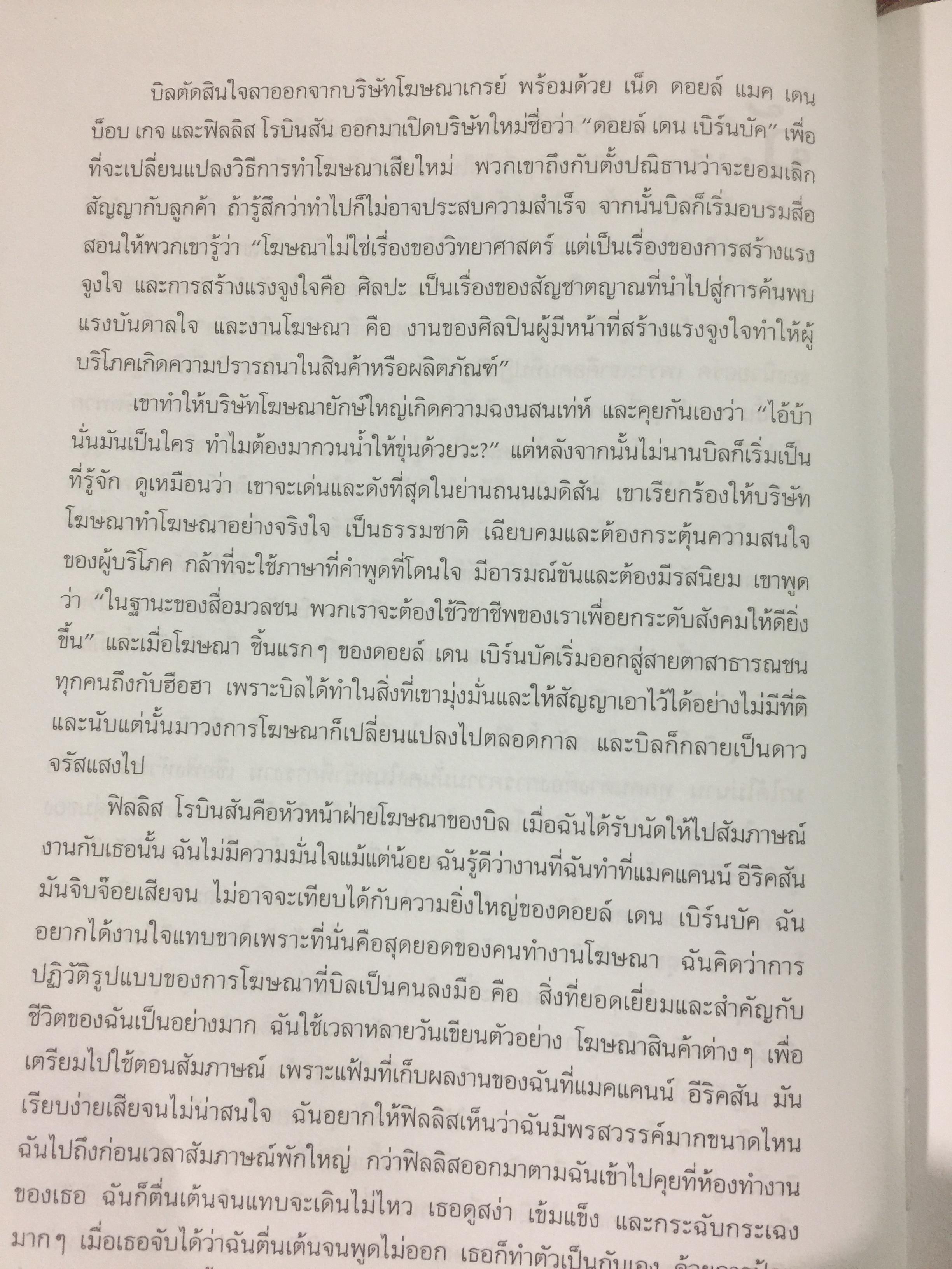 A BIG LiFE.( In advertising).ของแมรี่เวลส์ ลอเร็นซ์ วีรสตรีแห่งโลกโฆษณา 3 กก.
