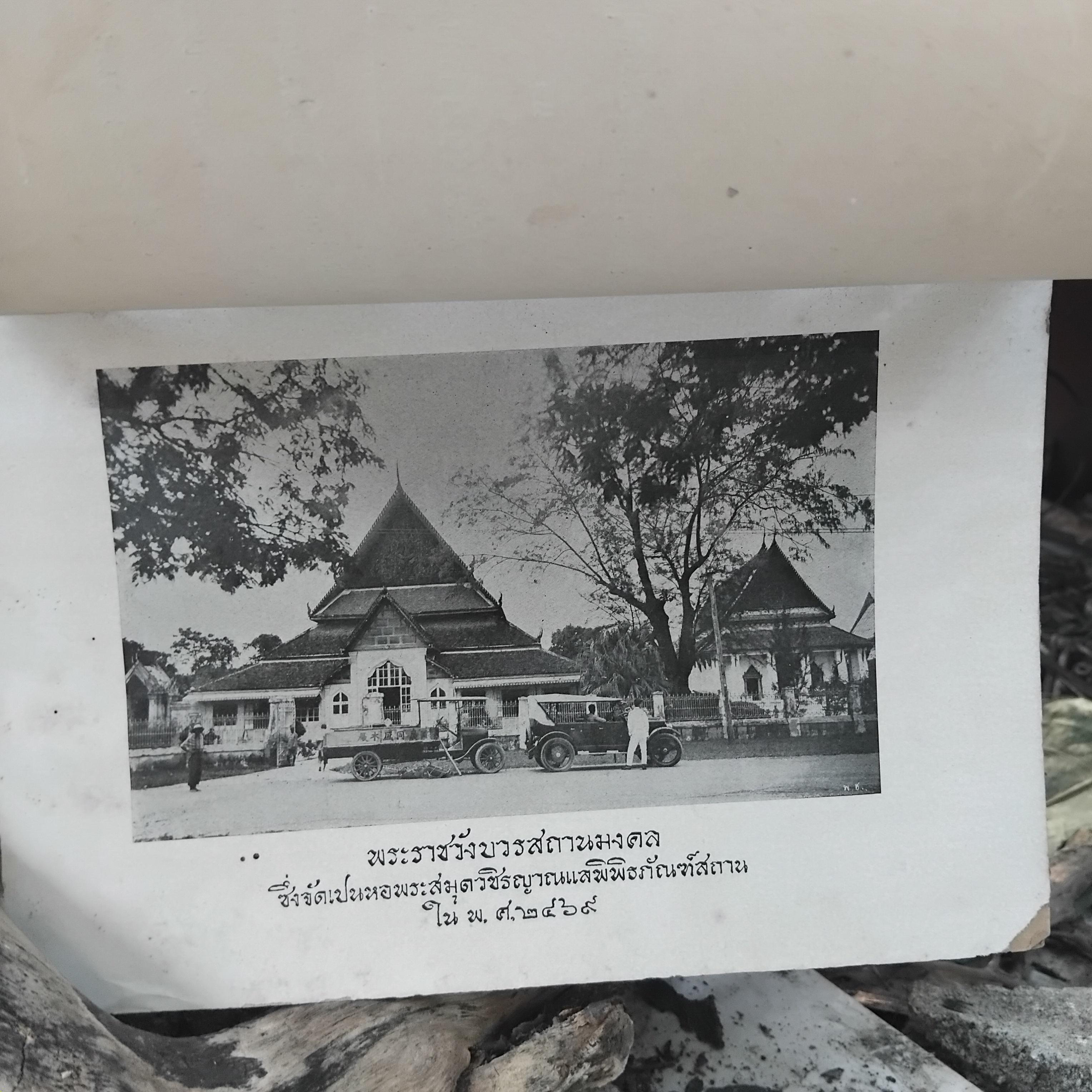 อธิบายว่าด้วยหอพระสมุดวชิรญาณ แล พิพิธภัณฑสถานสำหรับพระนคร โดย สมเด็จฯกรมพระยาดำรงราชานุภาพ ปี 2470