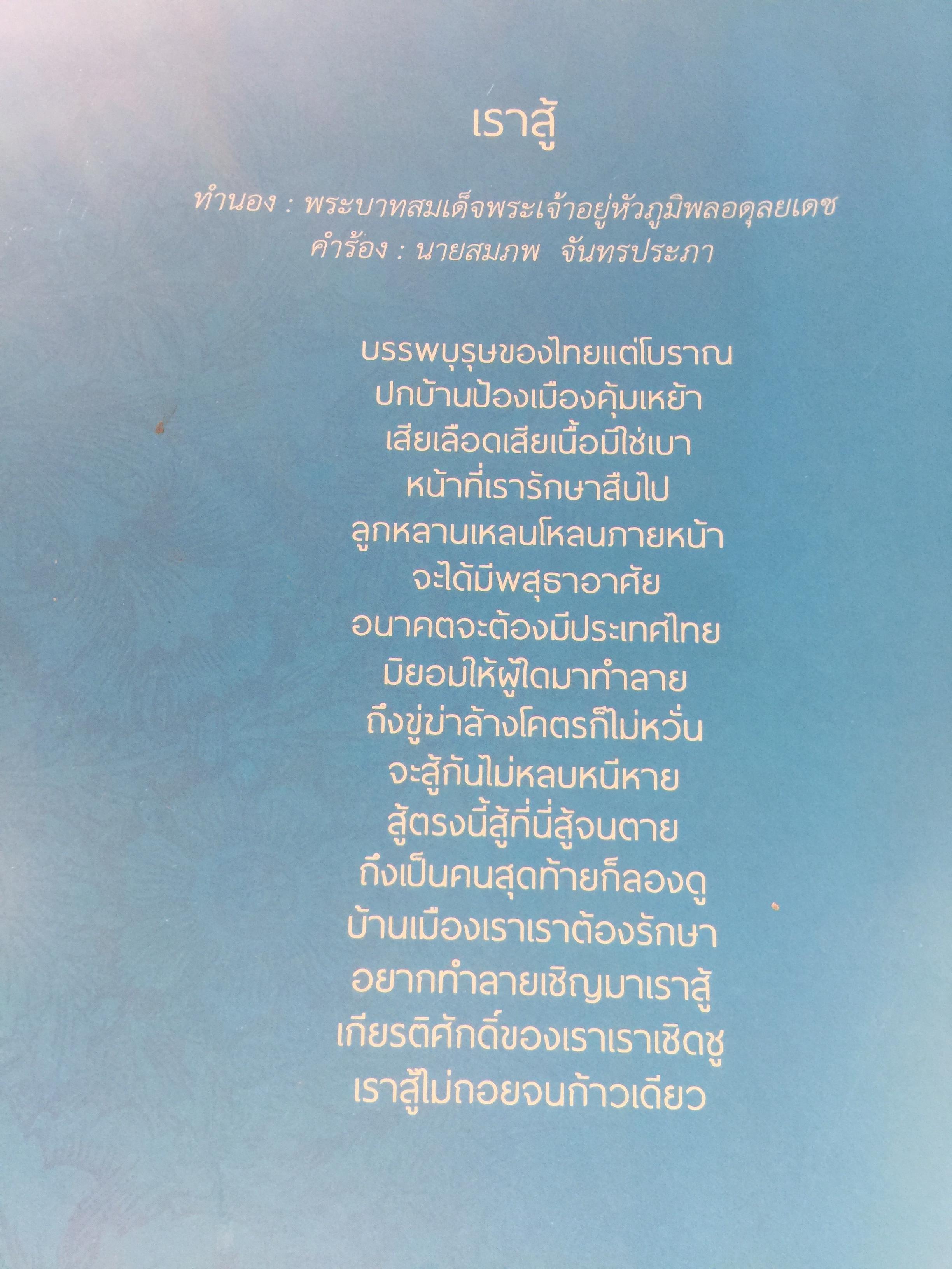 รู้รักษ์แผ่นดิน ผู้เขียน ศ.ศิลาแลง 0 กก.