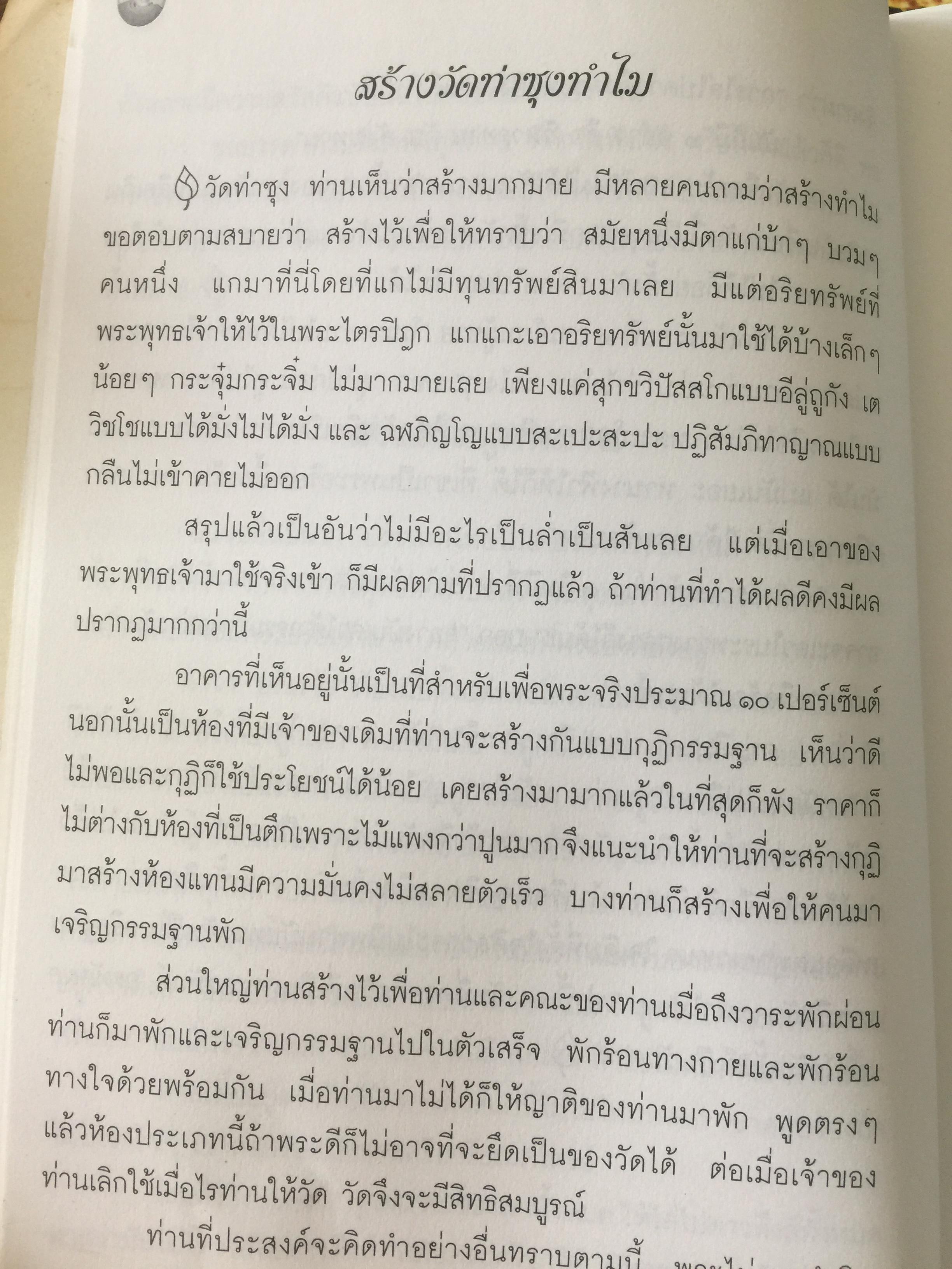 พ่อสอนลูก. คำสอนของ พระเดชพระคุณหลวงพ่อพระราชพรหมยาน วัดจันทาราม(ท่าซุง) อุทัยธานี 2,500 กรัม