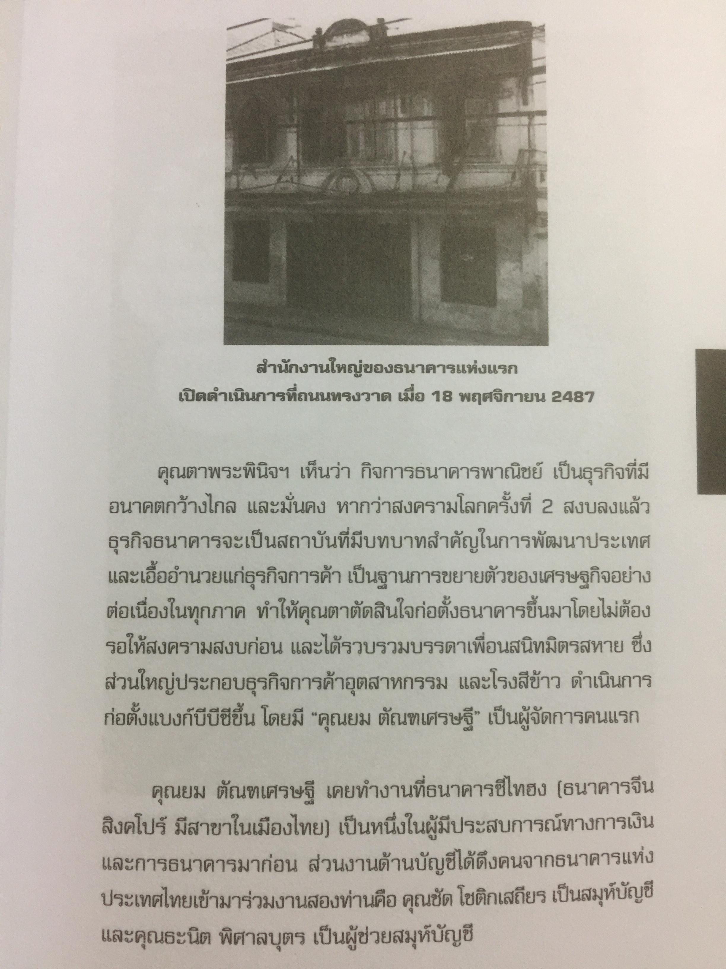 “ความจริง....บีบีซี”. เบื้องหลังวิกฤติเศรษฐกิจปี ‘ 40 บทเรียนราคาแพงที่สุดของประเทศ ผู้เขียน เกริกเกียรติ ชาลีจันทร์ 0 กก.