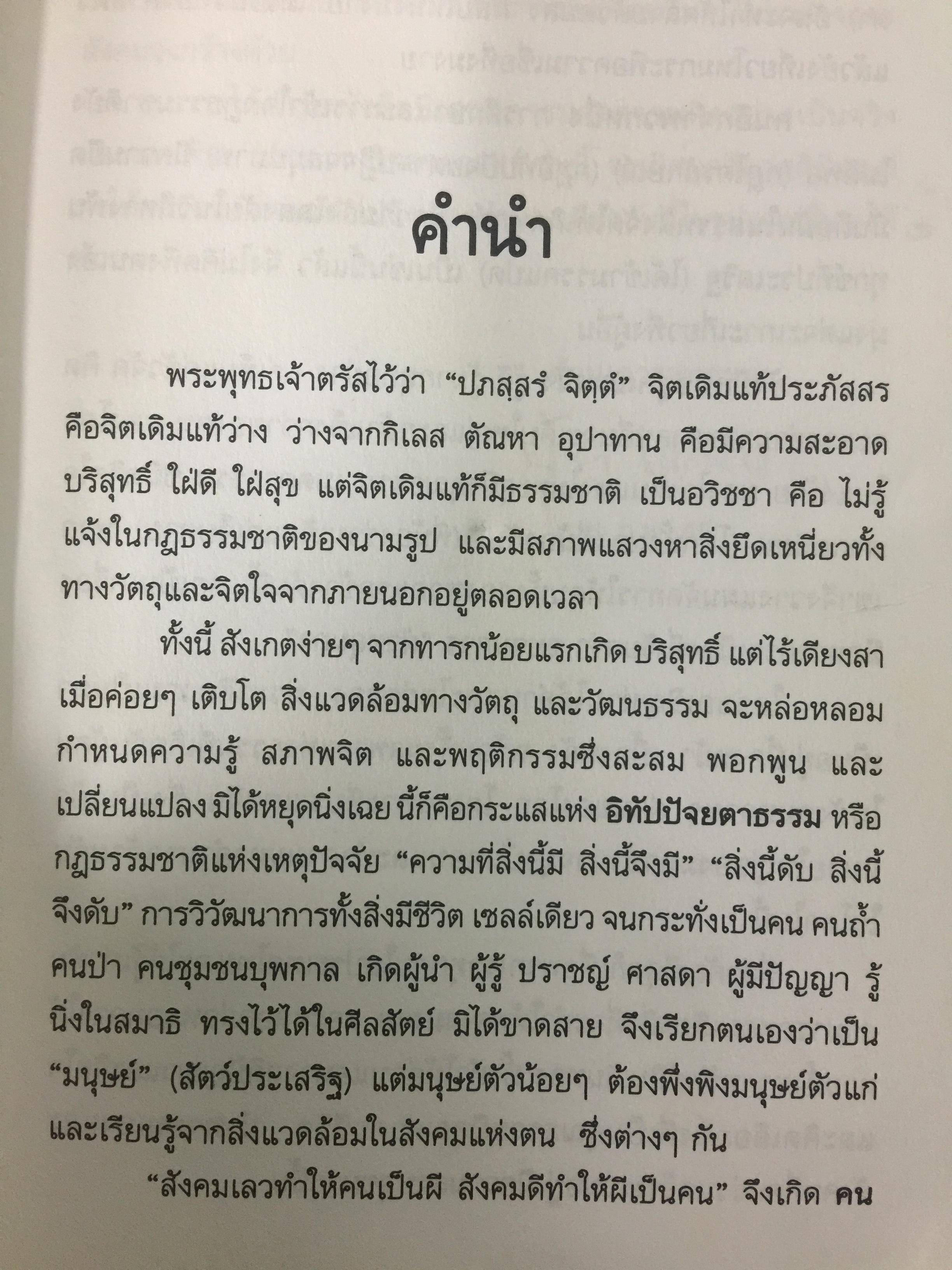 เผยโฉมหน้า ฝ่าหลุนกง. หลี่หงจิ้อ นักต้มตุ๋นตัวใหญ่ที่ใช้เสื้อคลุมศาสนาพุทธมามอมเมาประชาชน ผู้เขียน บุญศักดิ์ แสงระวี 2 กก.