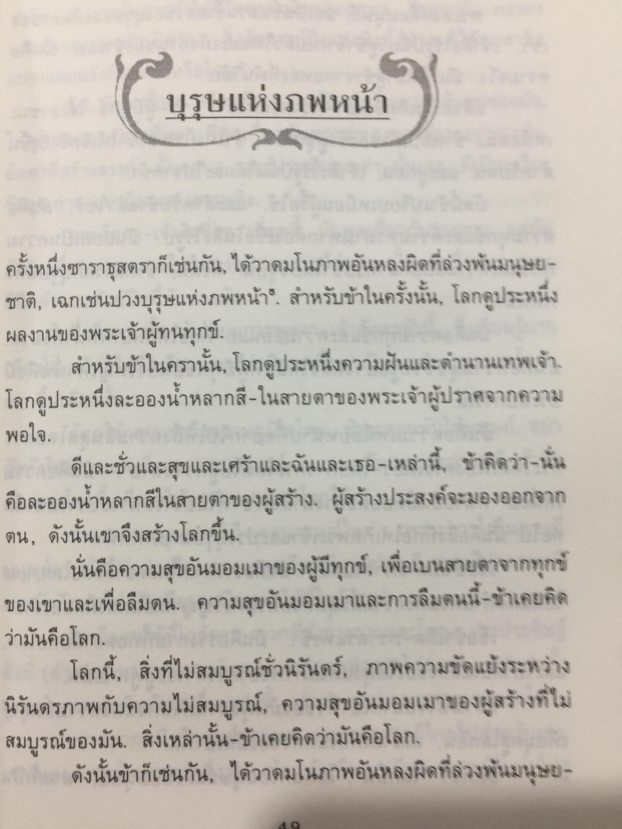 พระเจ้าตายแล้ว. ดังนั้นพูดซาราธุสตรา. THUS SPOKE ZARATHUSTRA ผู้เขียน Friedrich Nietzsche 0 กก.