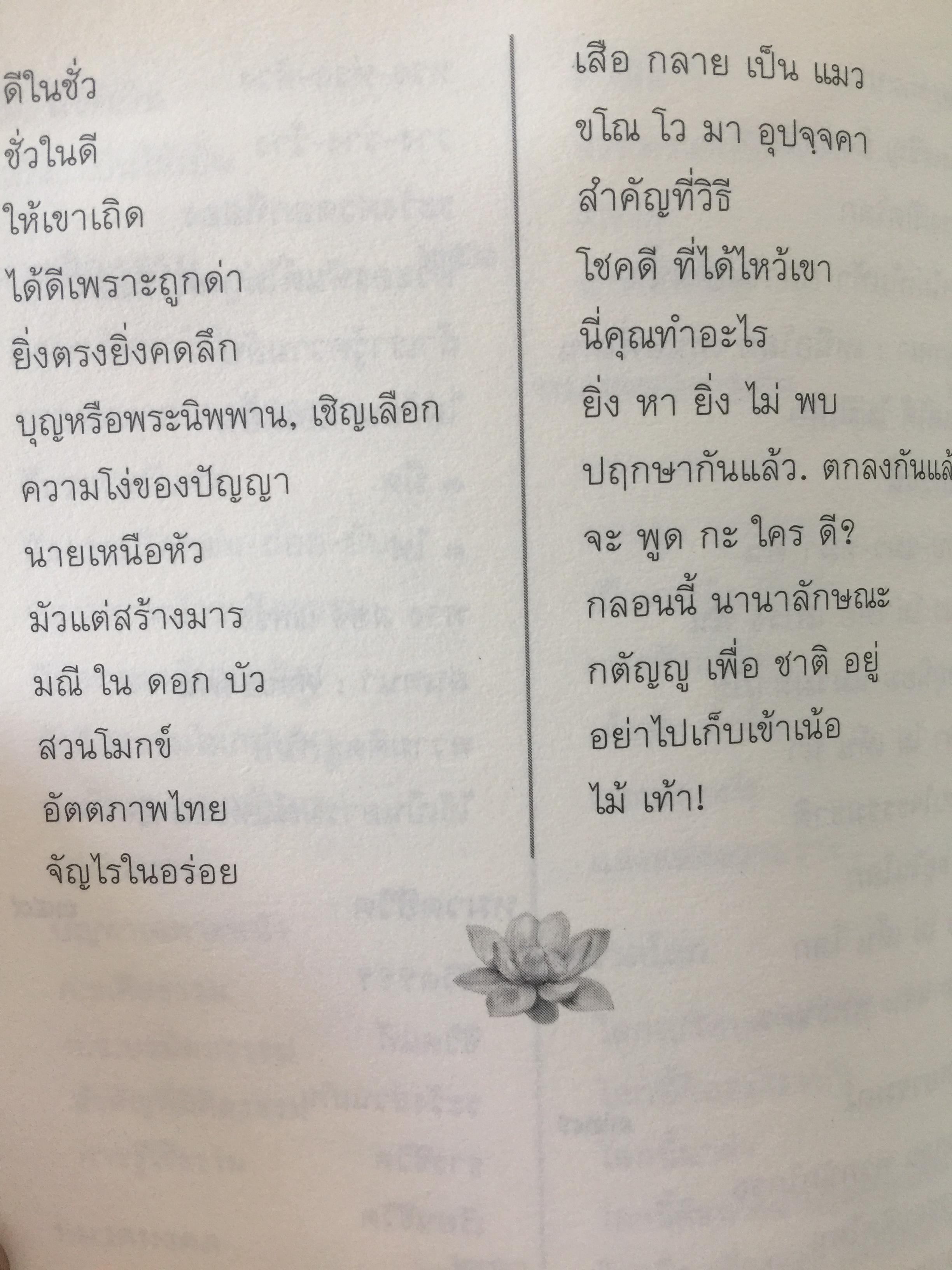พุทธทาส คำกลอน. เส้นทางสู่ความสุขเย็น. โดย พุทธทาส ภิกขุ 0 กก.