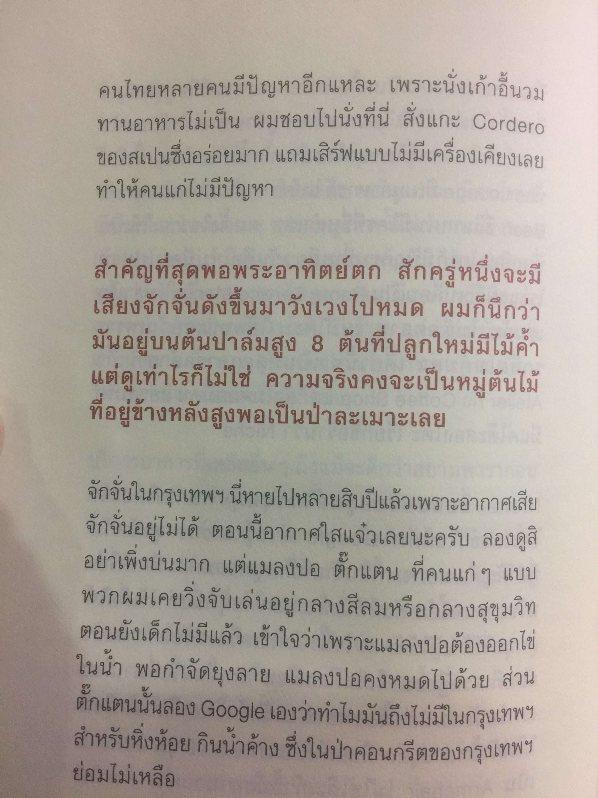 สดุดี (คนอื่น). ผู้เขียน ม.ร.ว.จัตุมงคล โสณกุล 800 กรัม