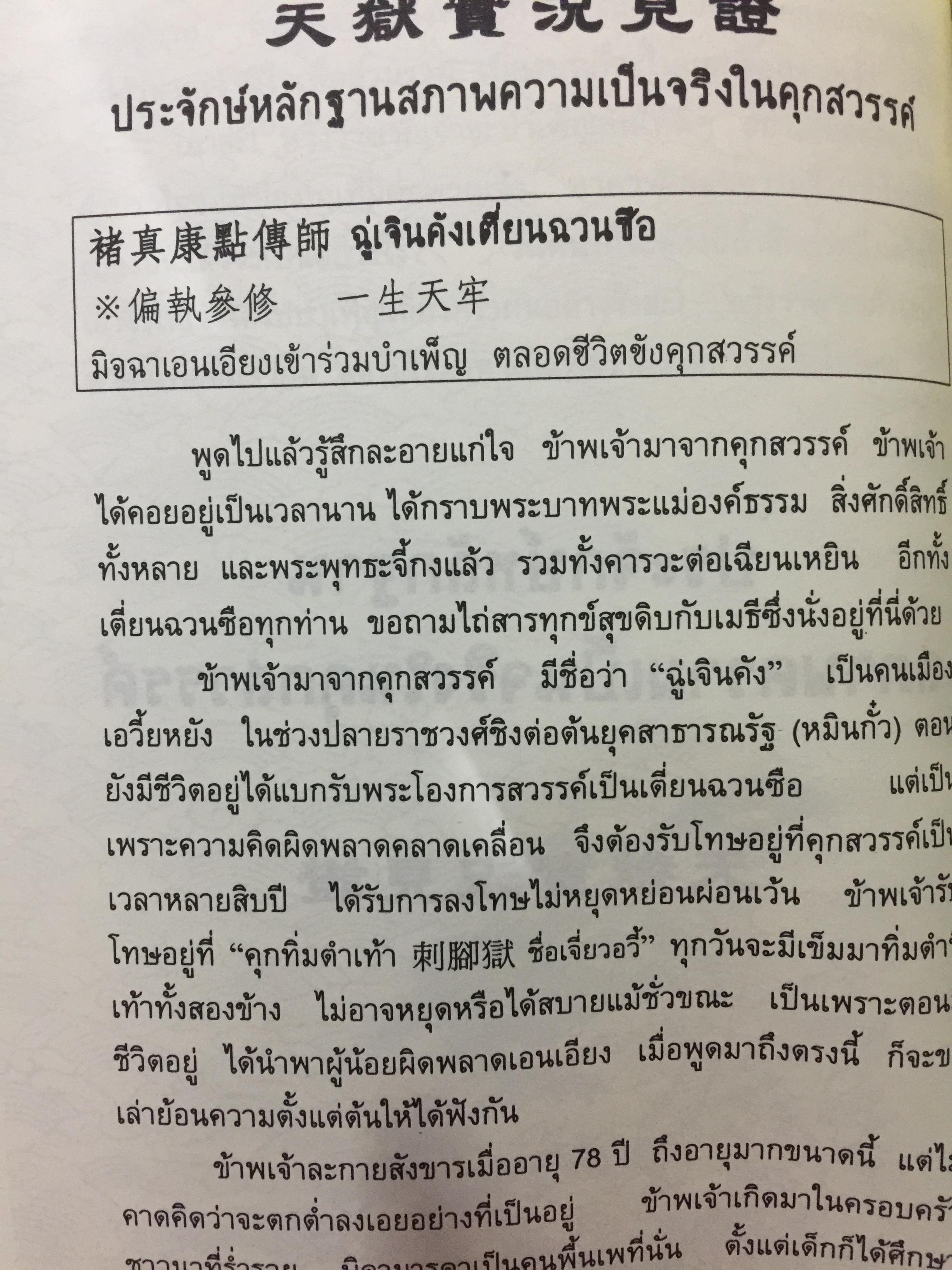 การบำเพ็ญและข้อเตือนใจ. ในธรรมกาลยุคขาวปลายกัป. แปลเรียบเรียงโดย กลุ่มศิษย์ผู้มั่นคงในธรรม. พิมพ์ครั้งที่ 4 กุมภาพันธ์ ปี 2555 1,500 กรัม