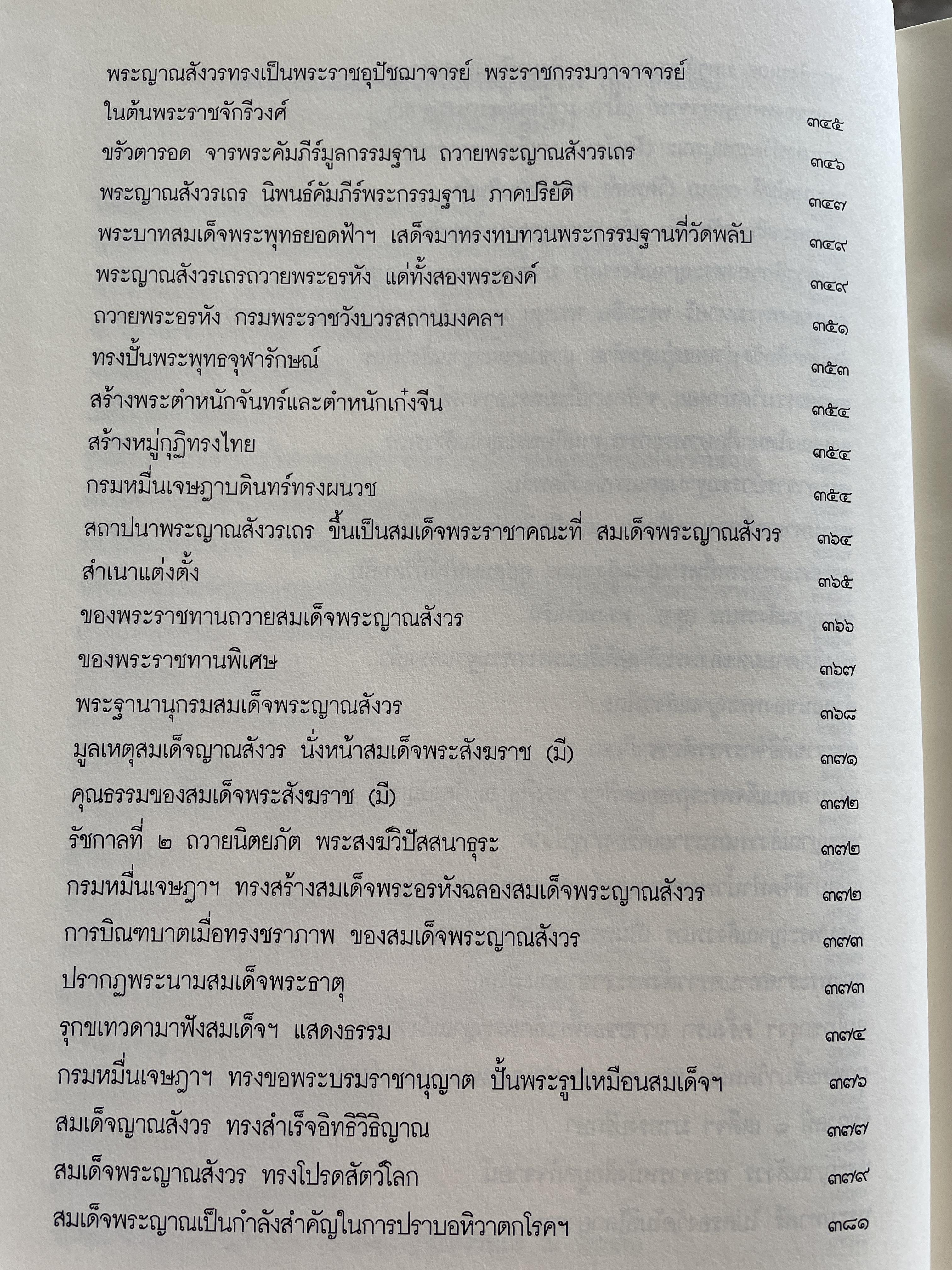 สุก ไก่เถื่อน พระประวัติสมเด็จพระสังฆราชญาณสังวร บรมครูฝ่ายวิปัสสนาธุระ ประจำยุคกรุงรัตนโกสินทร์ และพระธรรมทายาท รวบรวมและเรียบเรียงโดย พระครูสิทธิสังวร (วีระ ฐานวิโร) 0 กก.
