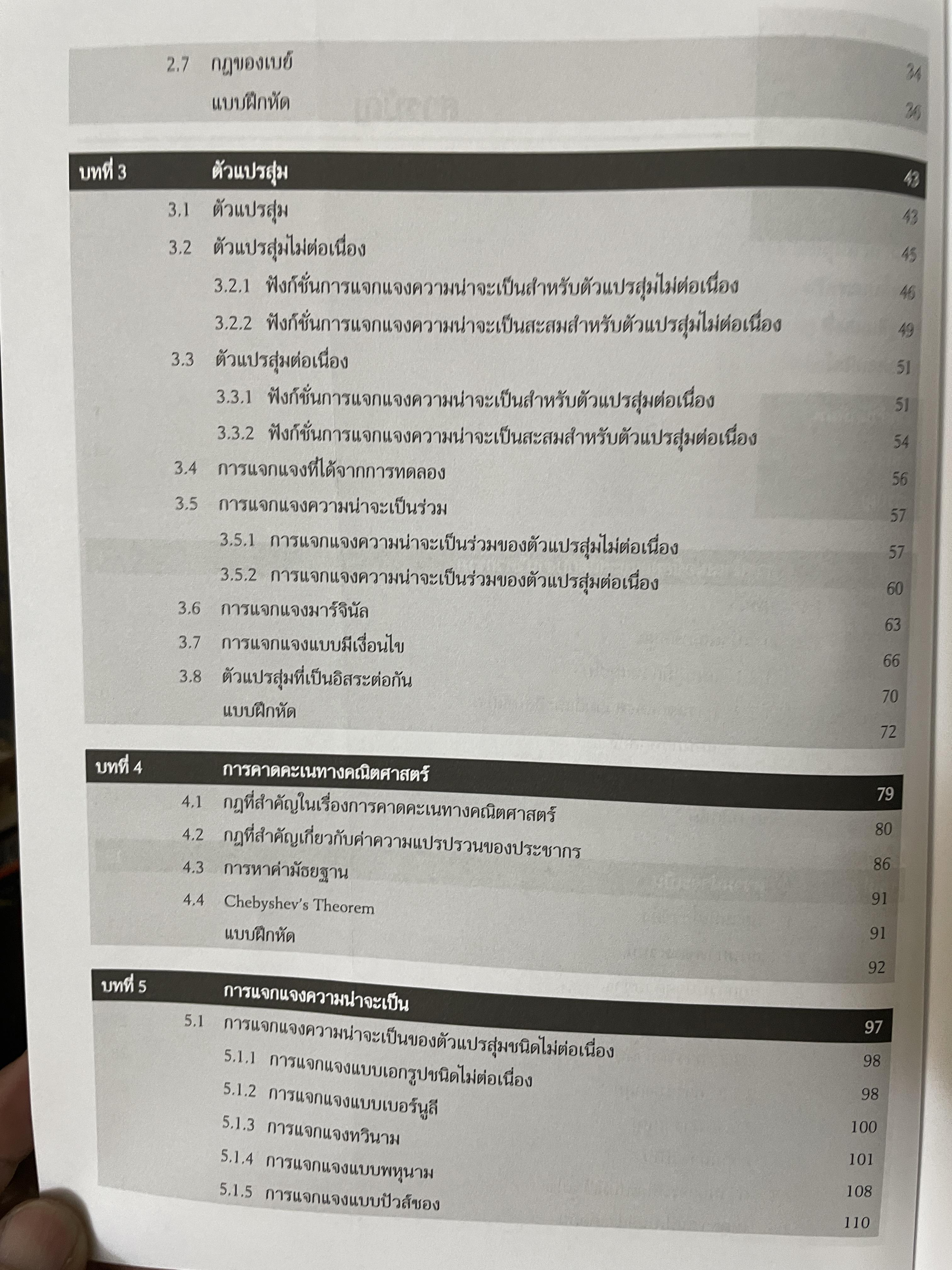 สถิติวิศกรรม Engineering Staistics 3 กก.