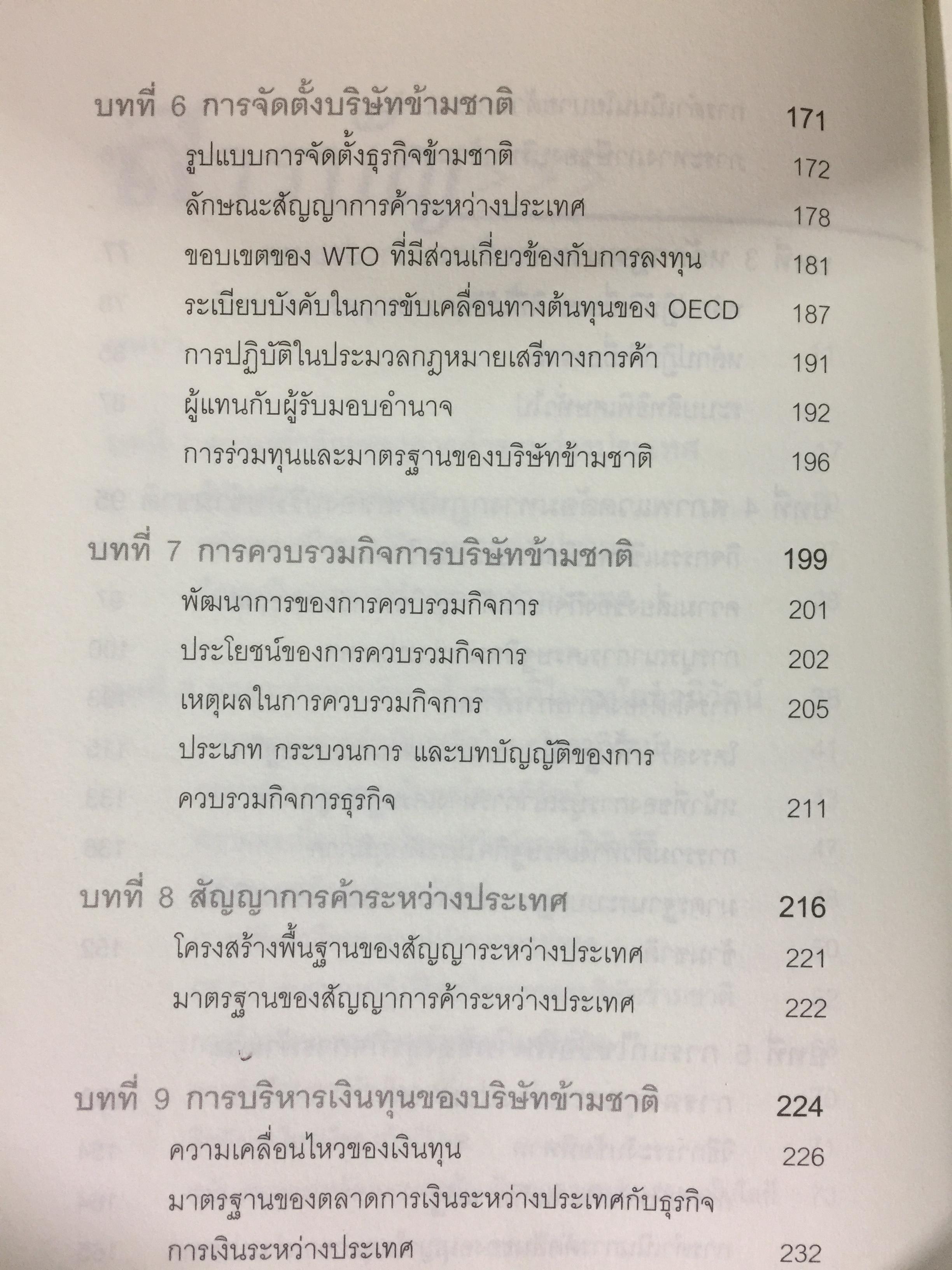 กฎหมายการค้า การลงทุนระหว่างประเทศ. INTERTRADE & INVESTMENT. คุณพร้อมหรือยังกับการลงทุนในระบบการค้าเสรี ? อย่าเพิ่งเสี่ยงลงทุน หากวันนี้คุณยังไม่มีอาวุธที่ดีพอไว้ป้องกันตัว 0 กก.