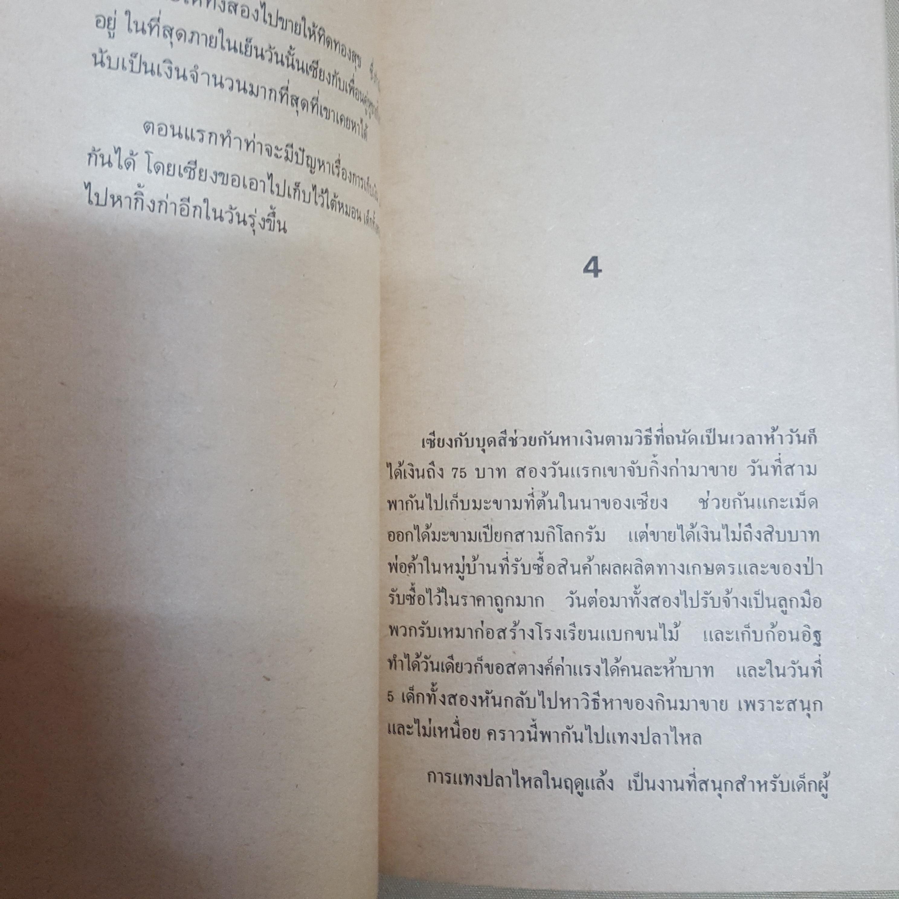 บักเซียงน้อย