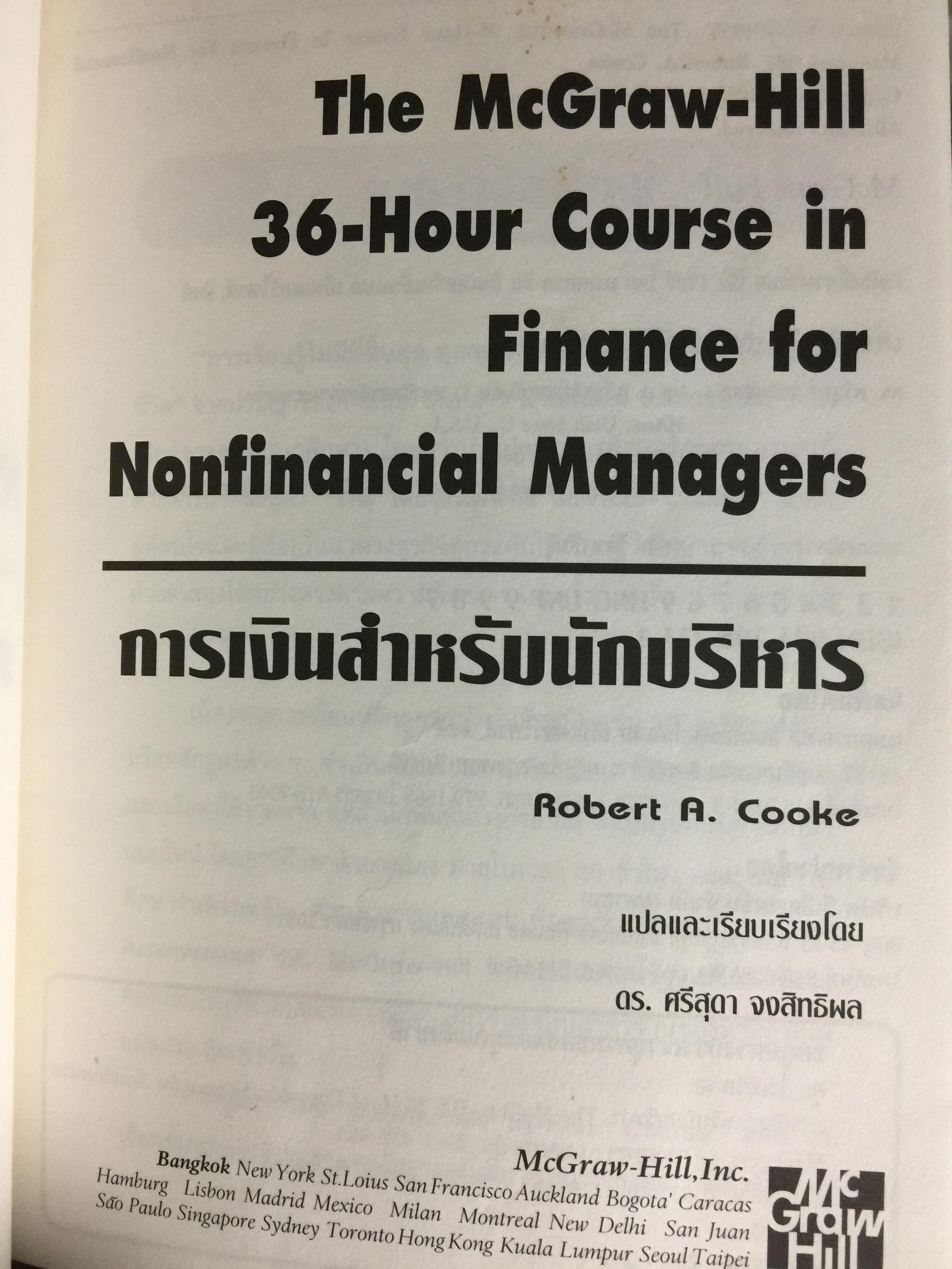 การเงินสำหรับนักบริหาร. FINANCE FOR NONFINANNCIAL MANAGERS The McGRAW -HILL 36 -HOUR COURSE ผู้เขียน Robert A Cooke ผู้แปล ดร.ศรีสุดา จงสิทธิผล 3 กก.