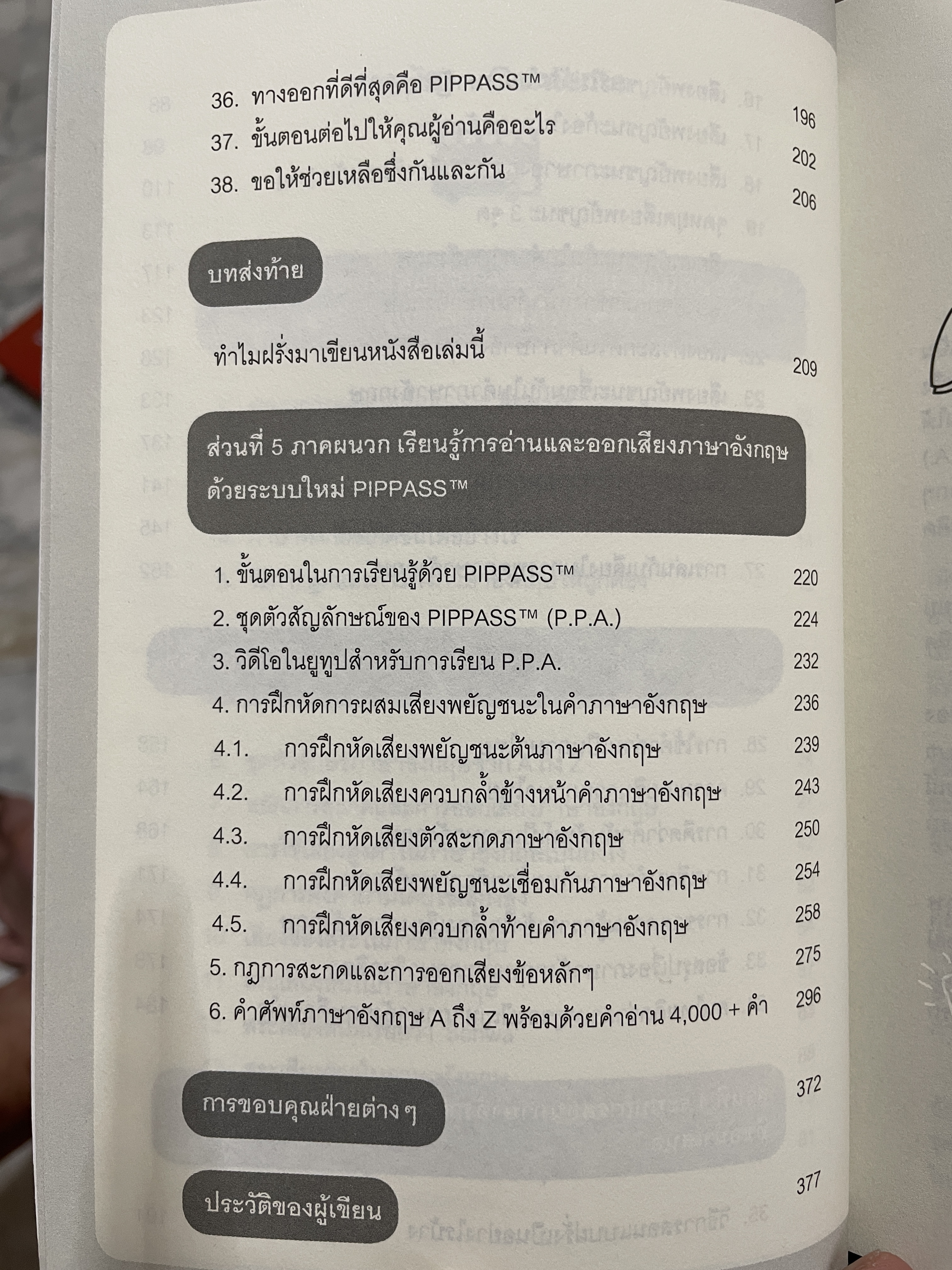 Let ‘ s speak English. & stop speaking Tinglish หยุดพูดภาษาทิงกลิช แล้วมาฝึกออกเสียงภาษาอังกฤษให้ถูกต้อง ด้วยระบบการสอนใหม่ PIPPASS tm. ซึ่งจะช่วยให้พูดและฟังได้ดีมากขึ้น ผู้เขียน IVAN M. PATON. 1 กก.