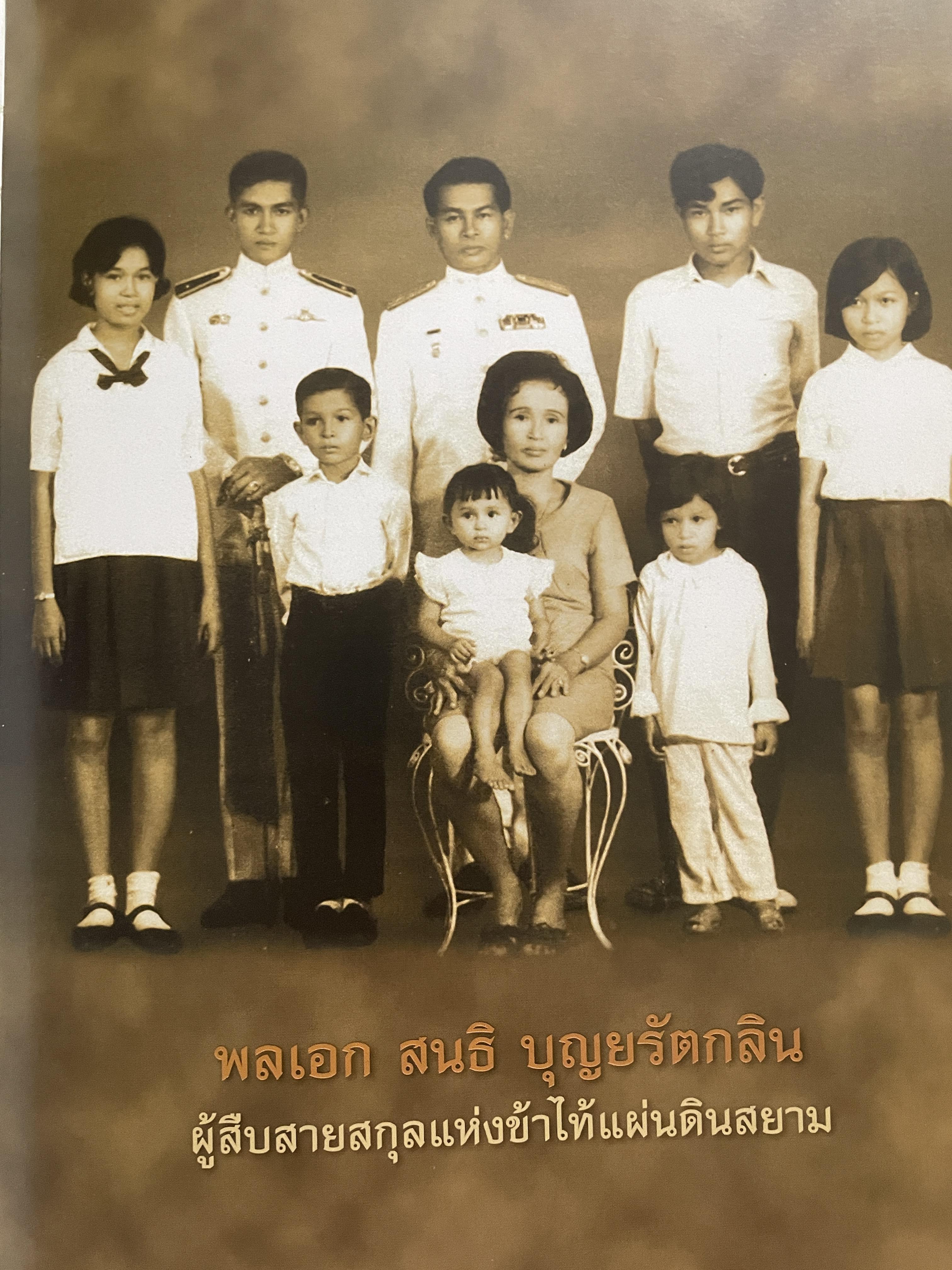 ขีวิตและผลงาน พลเอก สนธิ บุญยรัตกลิน ผู้บัญชาการทหารบก(และหัวหน้าคณะปฎิรูปการปกครองในระบอบประชาธิปไตยอันมีพระมหากษัตริย์เป็นประมุข และคำสั่งทั้งหมดของคณะปฎิรูปการปกครอง ฯ) 5 กก.