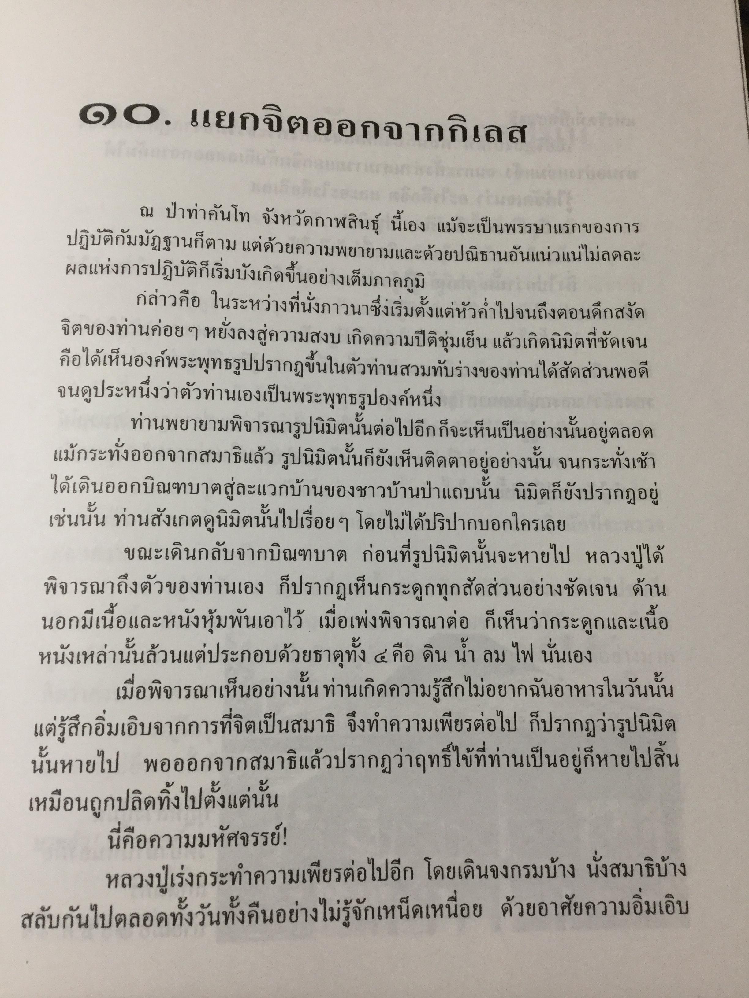 อตุโลไม่มีใดเทียม ประวัติ • ปฏิปทา • คำสอน ของ พระราชวุฒาจารย์(หลวงปู่ดุลย์ อนุโล) วัดบูรพาราม อ.เมือง จ.สุรินทร์ 0 กก.