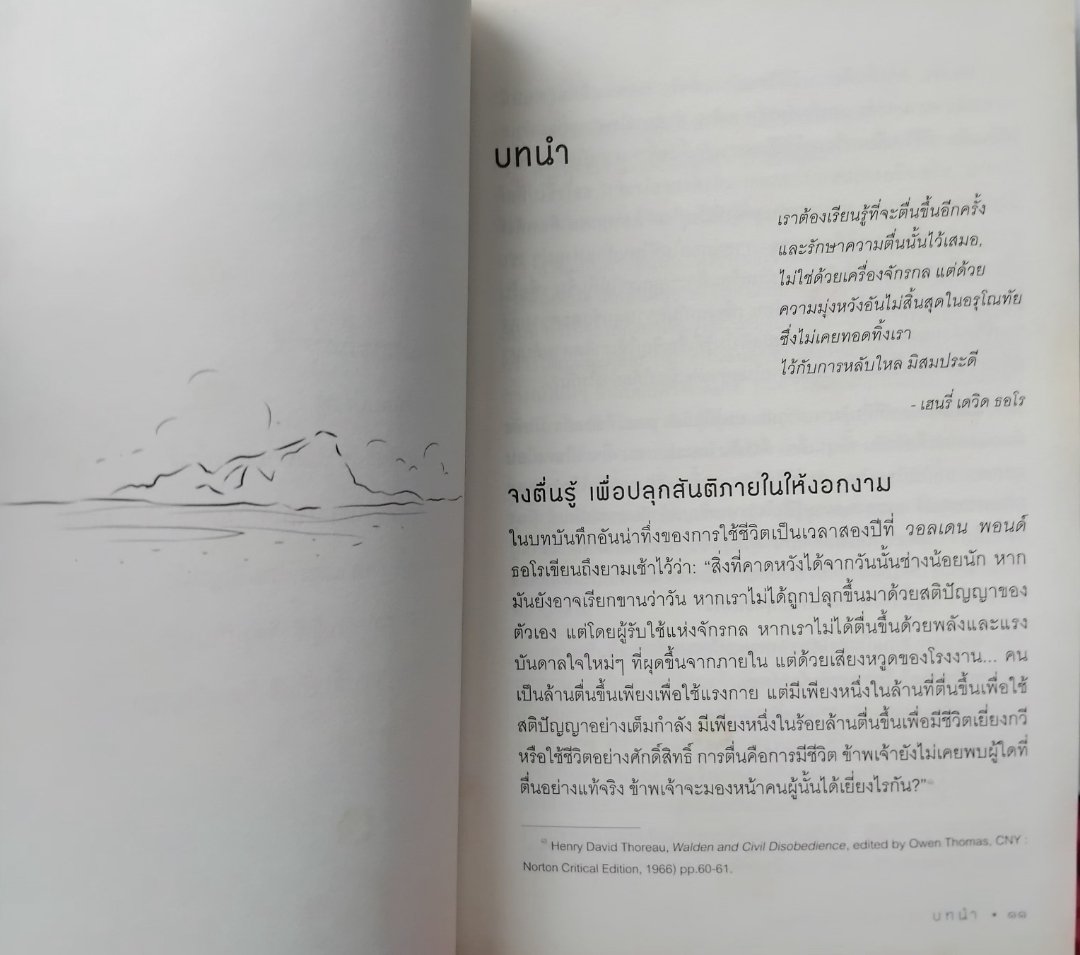 กระบวนการภาวนาศึกษาเมื่อความรู้แปลเป็นความรัก โดย อาเธอร์ ซายองค์ ศาสตร์แห่งการภาวนาศึกษาที่นำไปปฏิบัติได้ด้วยตนเอง