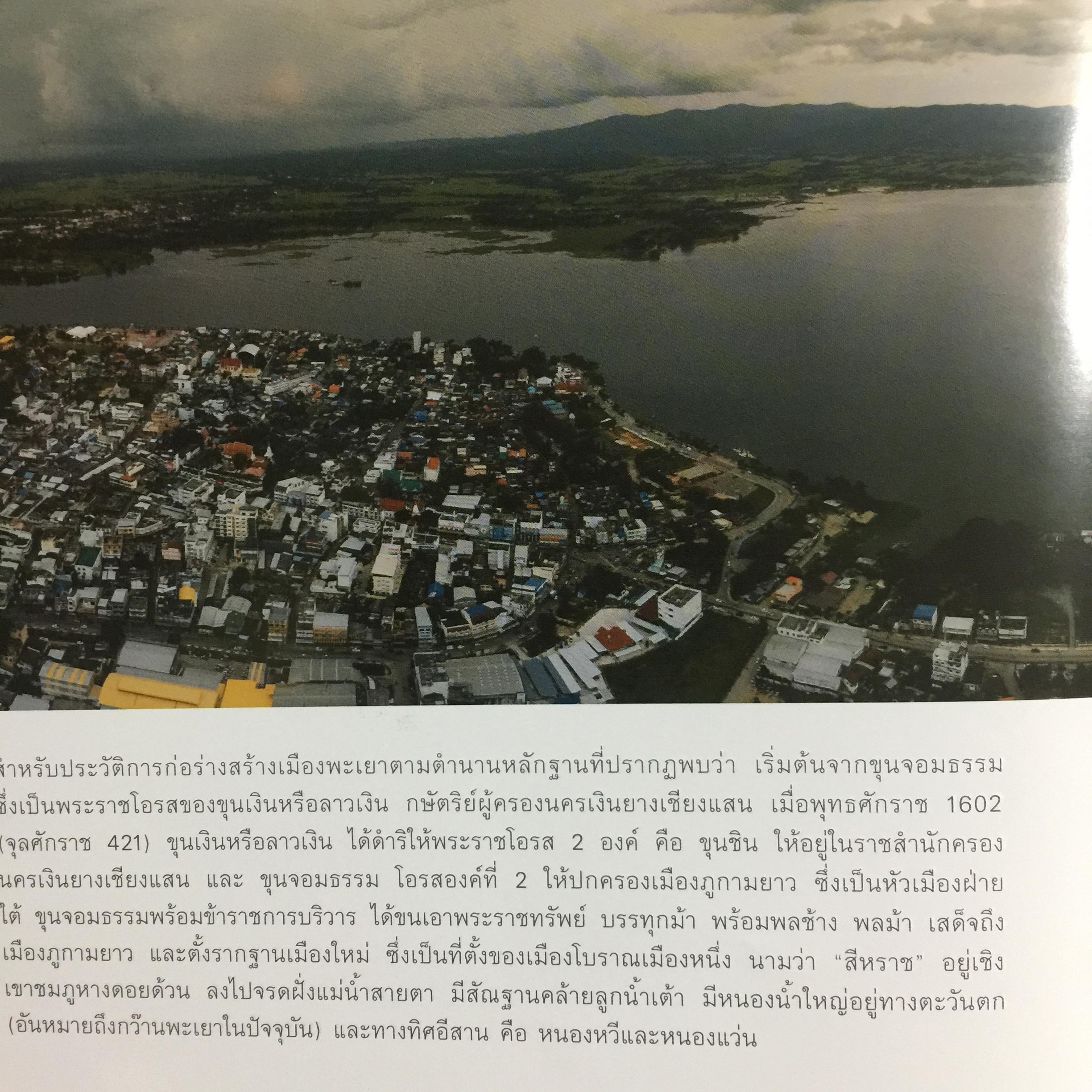 ป่าหินบ่อสิบสอง มนต์เสน่ห์ภูผา แห่งเมืองพะเยา. Bor Sib Song Stone Forest a charming rocky cliff of Phayao City จะทำโดย จังหวัดพะเยา 0 กก.