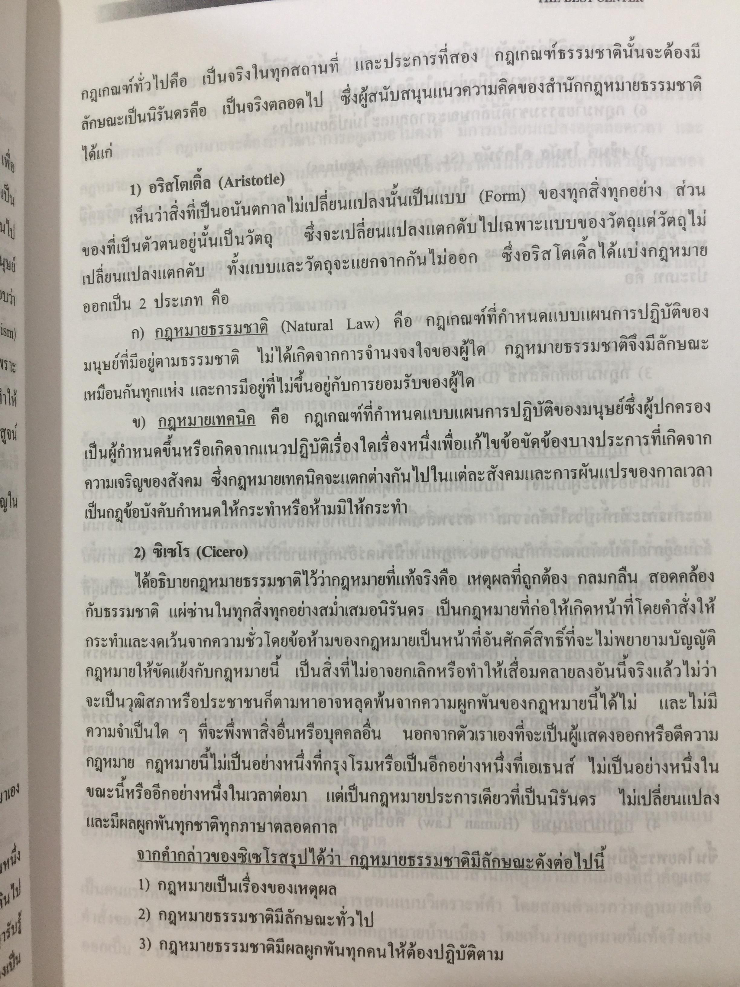 คู่มือเตรียมสอบปริญญาโท. นิติศาสตร์. เหมาะสำหรับเตรียมสอบเข้าศึกษาต่อปริญญาโท เข้ารับราชการ สาย ปลัดอำเภอ. อ.บ.ต. 0 กก.