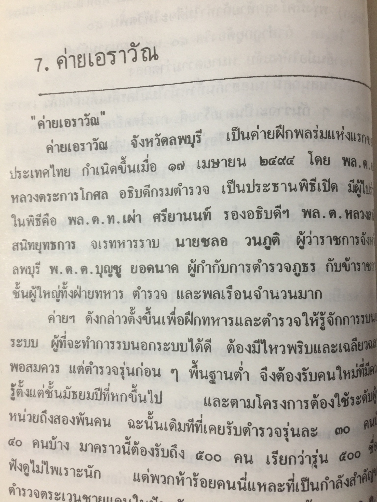 กำเนิดพลร่มไทย. ผู้เขียน พล.ต.ต.นคร ศรีวณิช 0 กก.