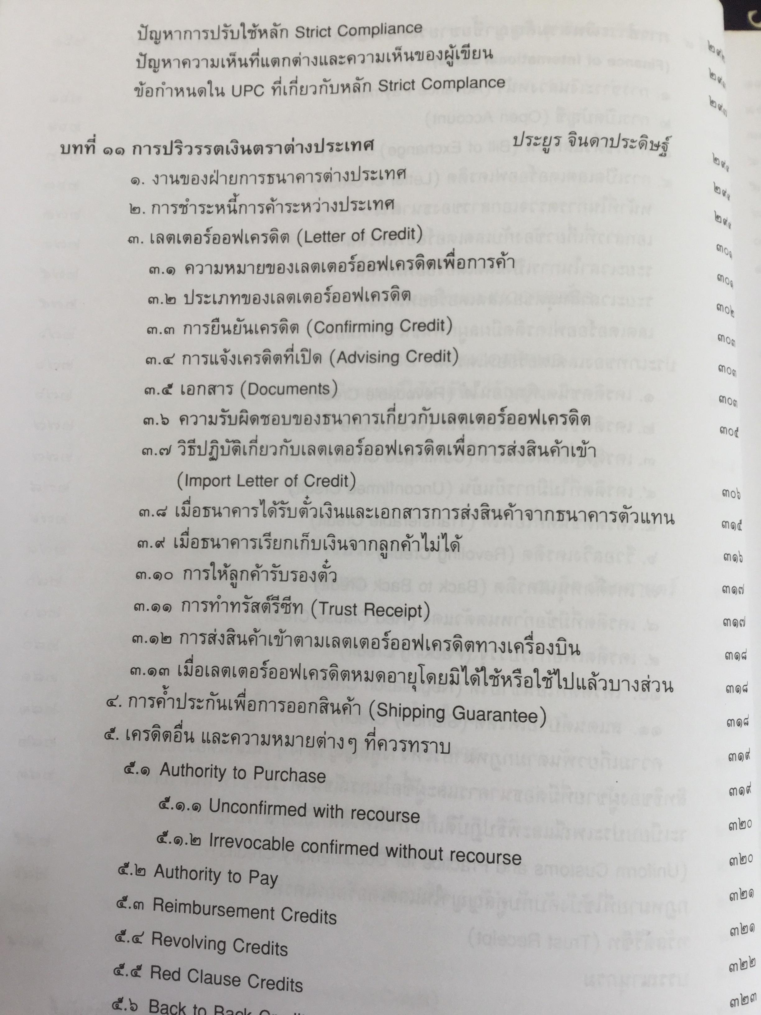 คู่มือการศึกษาวิชา กฎหมายการค้าระหว่างประเทศ. จัดพิมพ์โดย สำนักอบรมศึกษากฎหมายแห่งเนติบัณฑิตยสภา 0 กก.