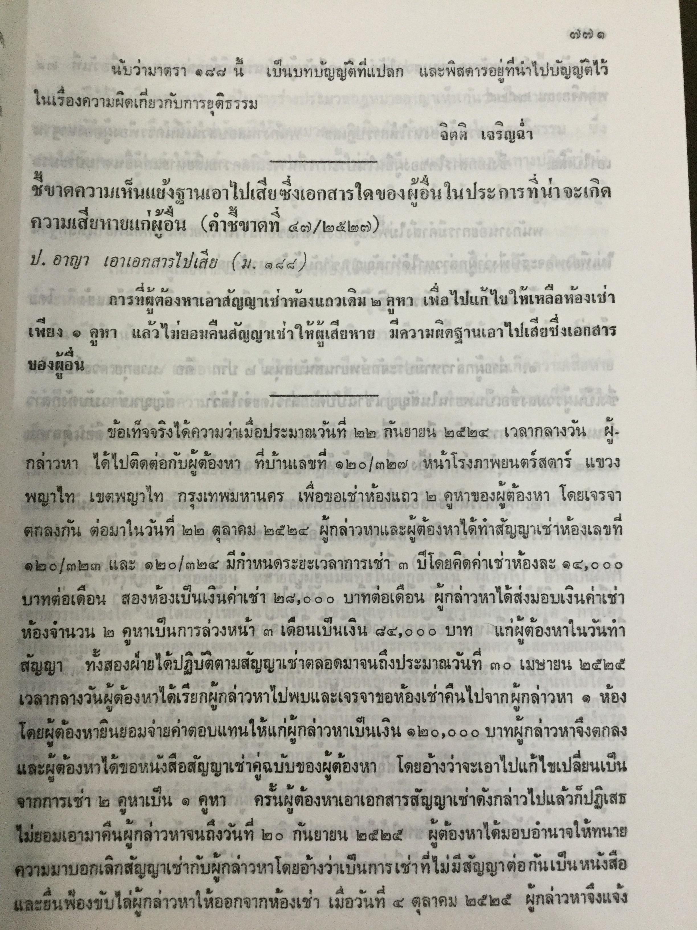 บันทึกทอง ท้ายฎีกาและชี้ขาดความเห็นแย้งในประมวลกฎหมาย เล่ม 2 โดย จิตติ เจริญฉ่ำ 0 กก.