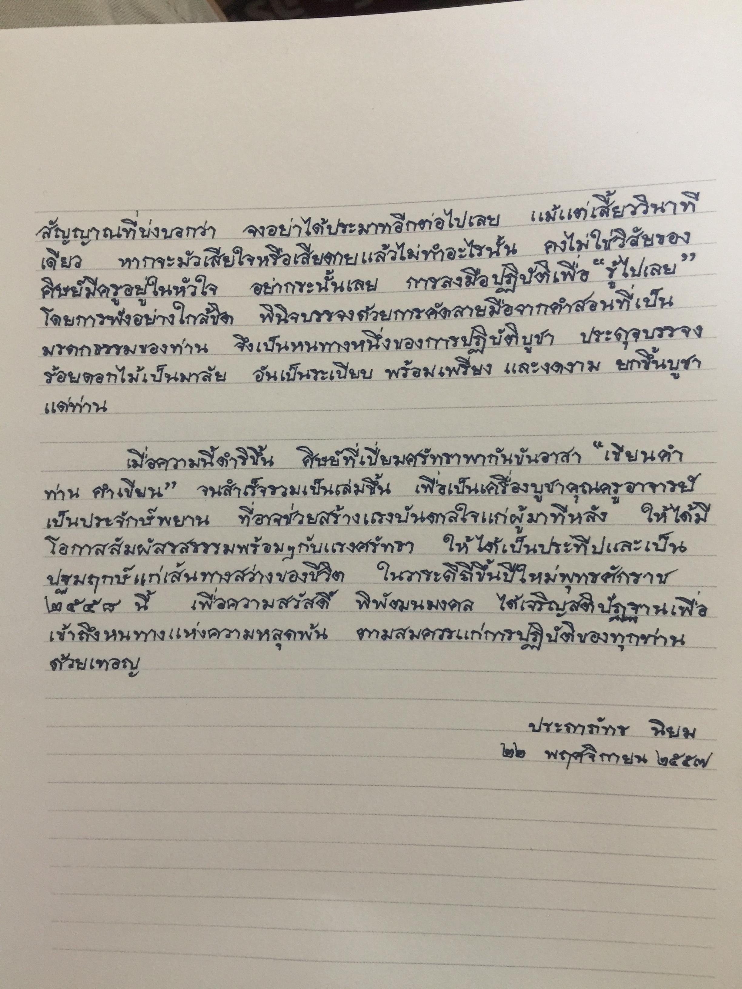 เขียนคำท่านคำเขียน. ธรรมบรรยายโดย หลวงพ่อคำเขียน สฺวณโณ 2,500 กรัม