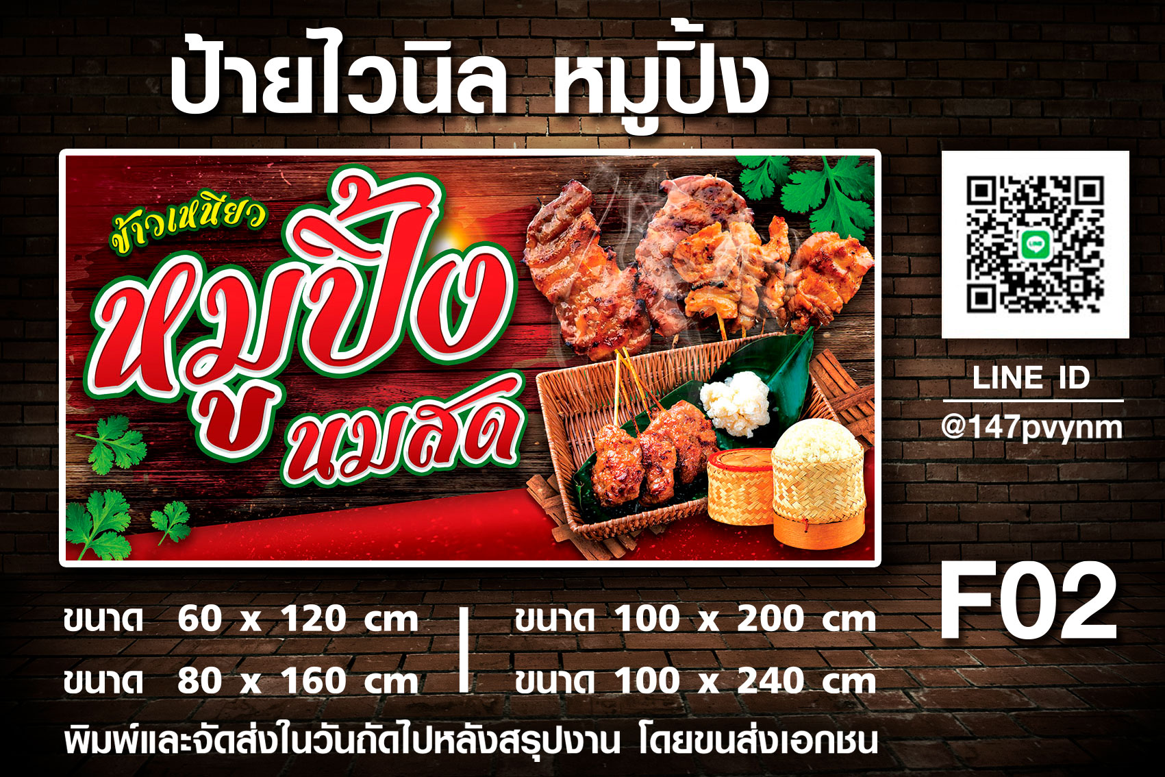 ป้ายไวนิลหมุปิ้ง