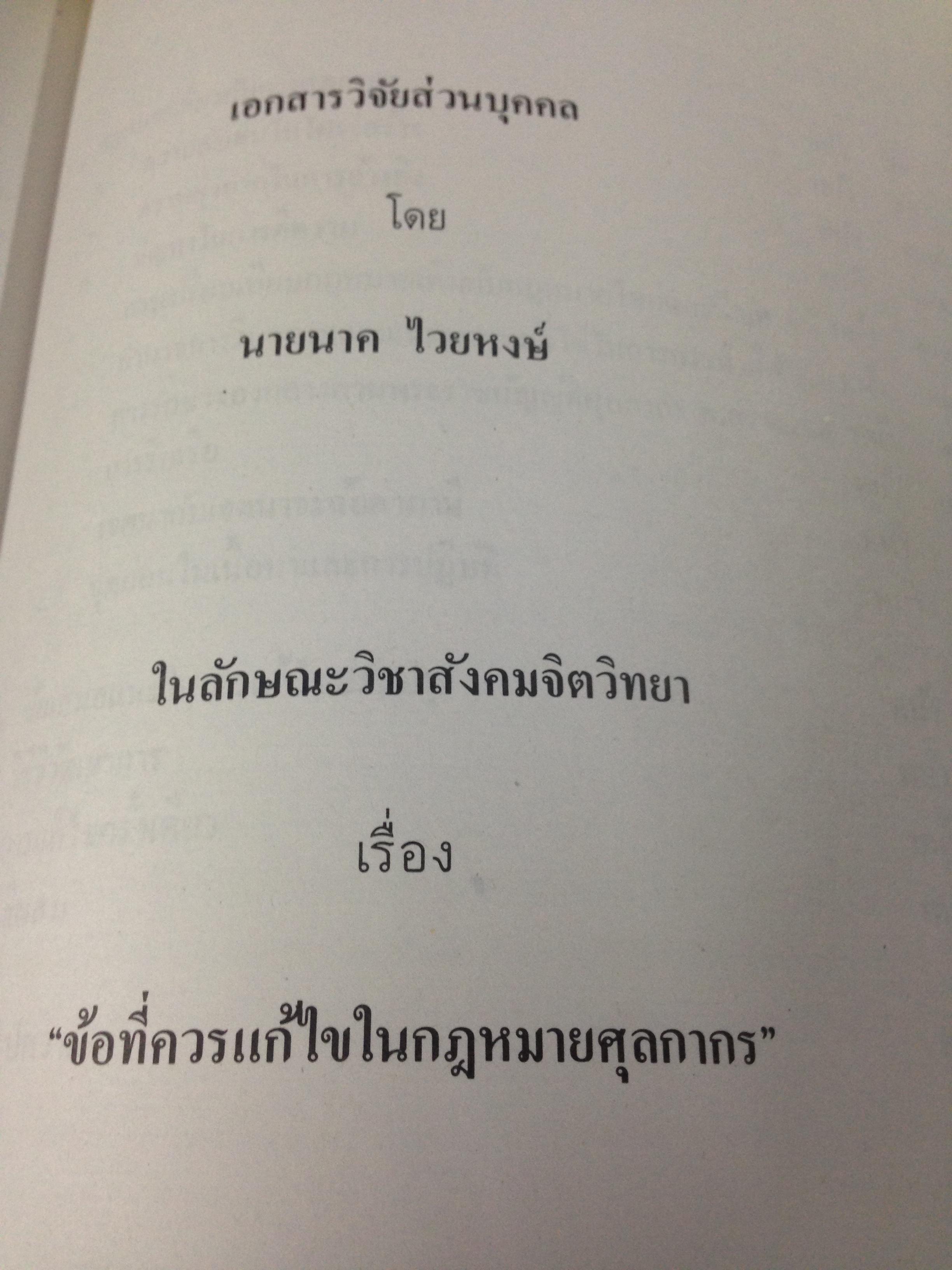 นายนาค ไวยหงษ์ หนังสืองานศพ