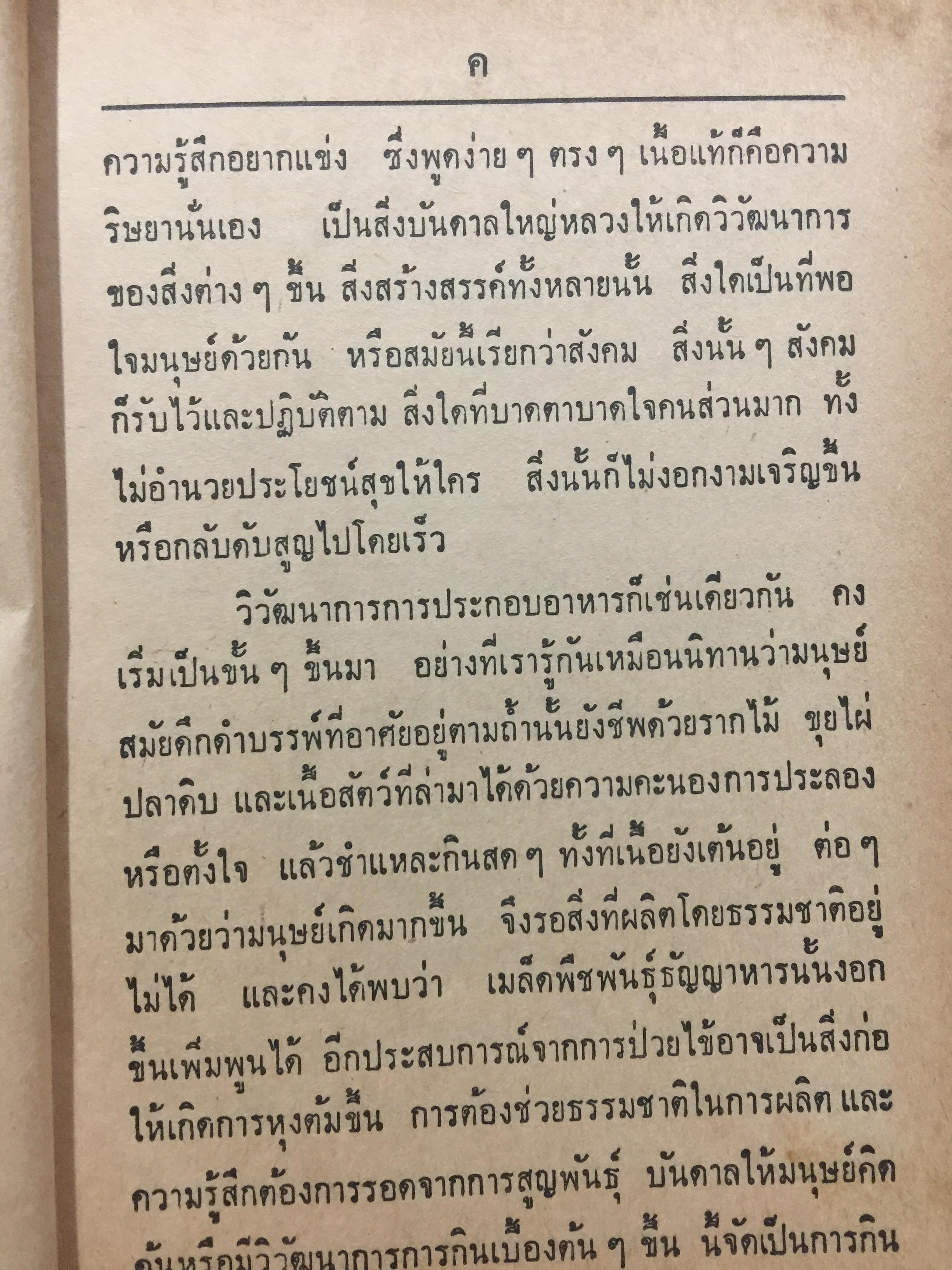 ตำรับอาหารประจำวัน. ของ ม.ล.เติบ ชุมสาย 3 กก.