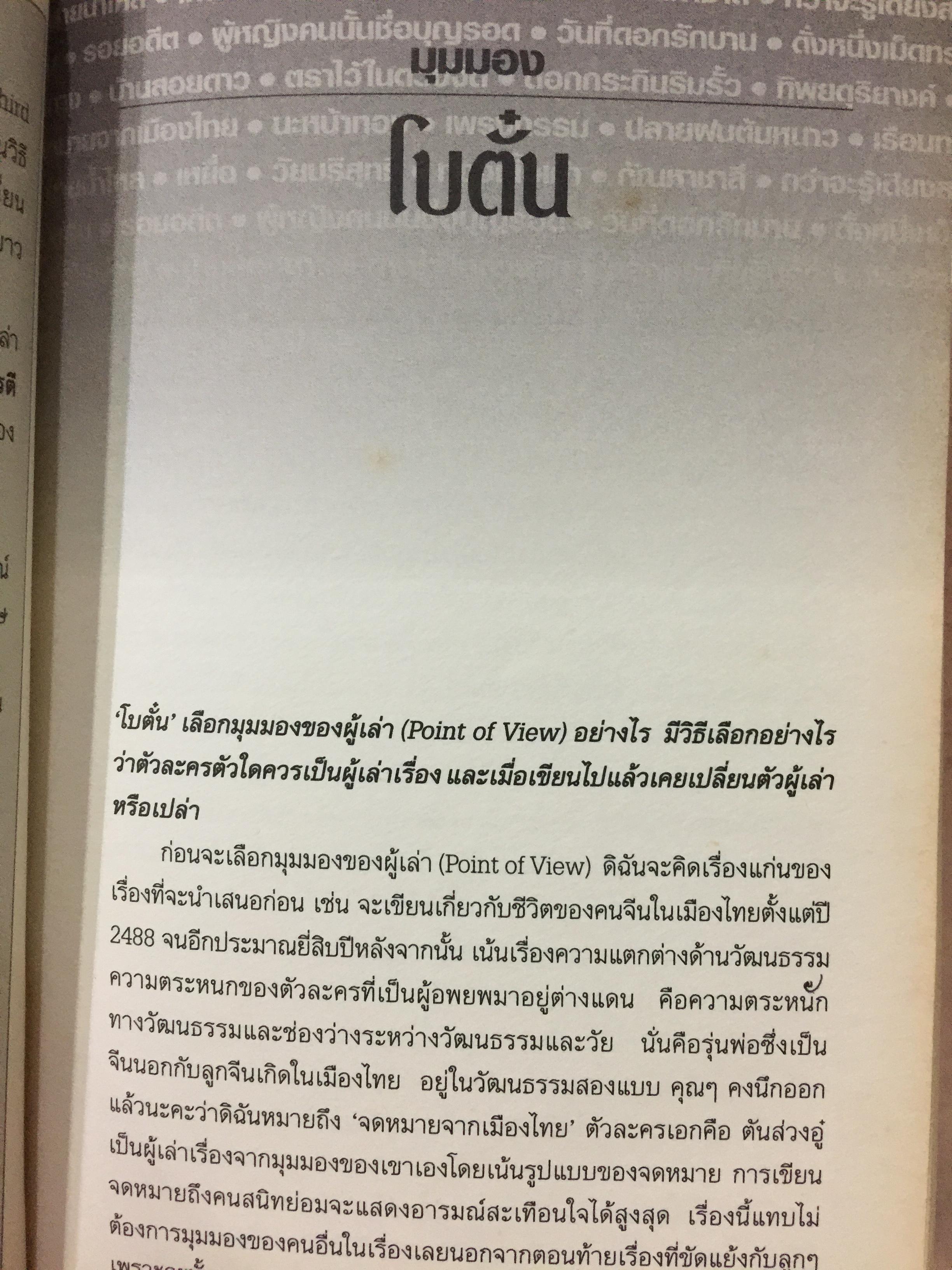 เขียนนิยาย. ศาสตร์และศิลป์ สู่เส้นทางนักประพันธ์ 0 กก.