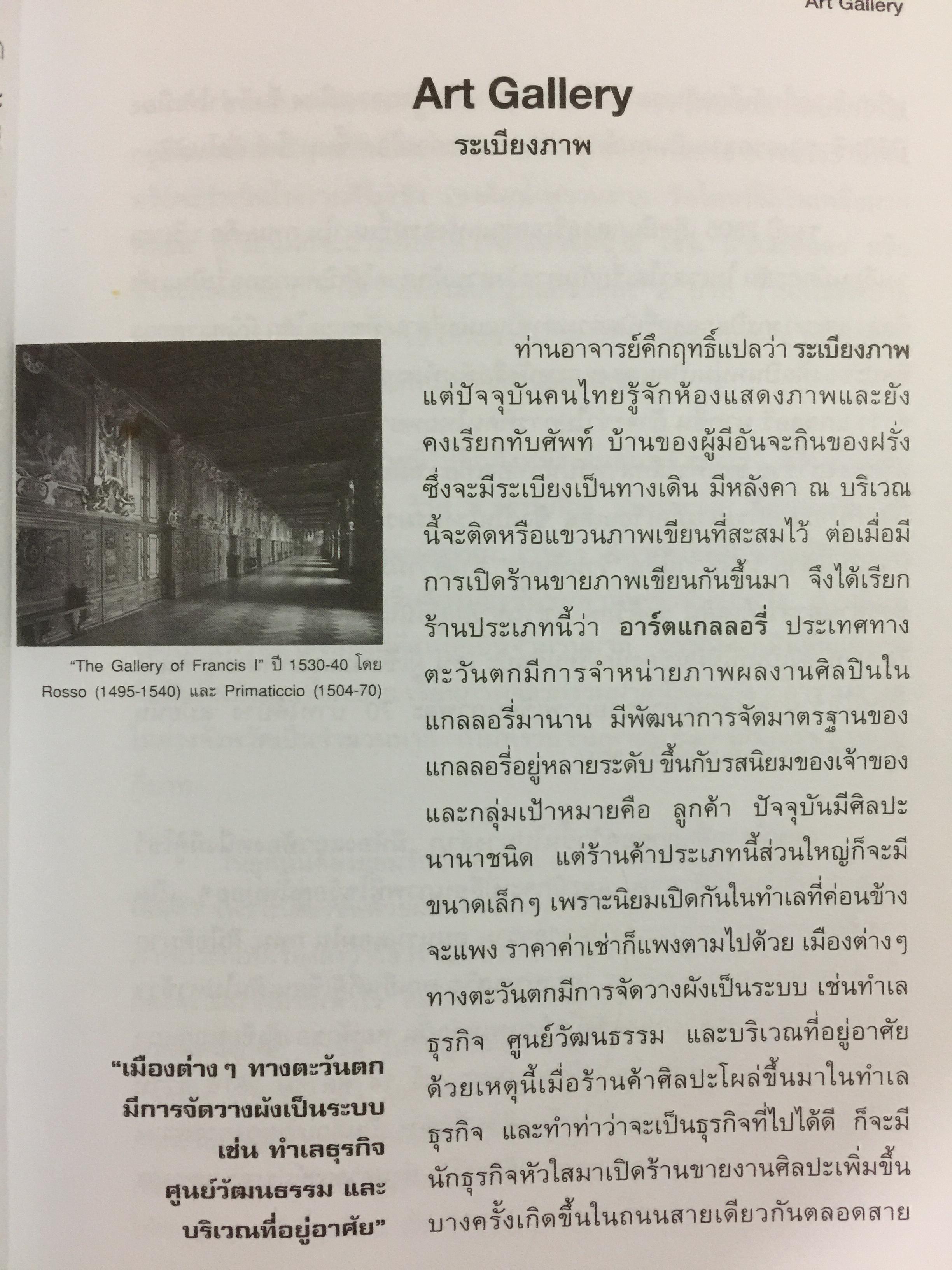 สารานุกรมศิลปะ.(ฉบับฟองสบู่แตก). อาวุธทางปัญญา สำหรับคนทำงานศิลปะ และผู้ที่สนใจศิลปะ. ผู้เขียน ประพันธ์ ศรีสุดา 0 กก.