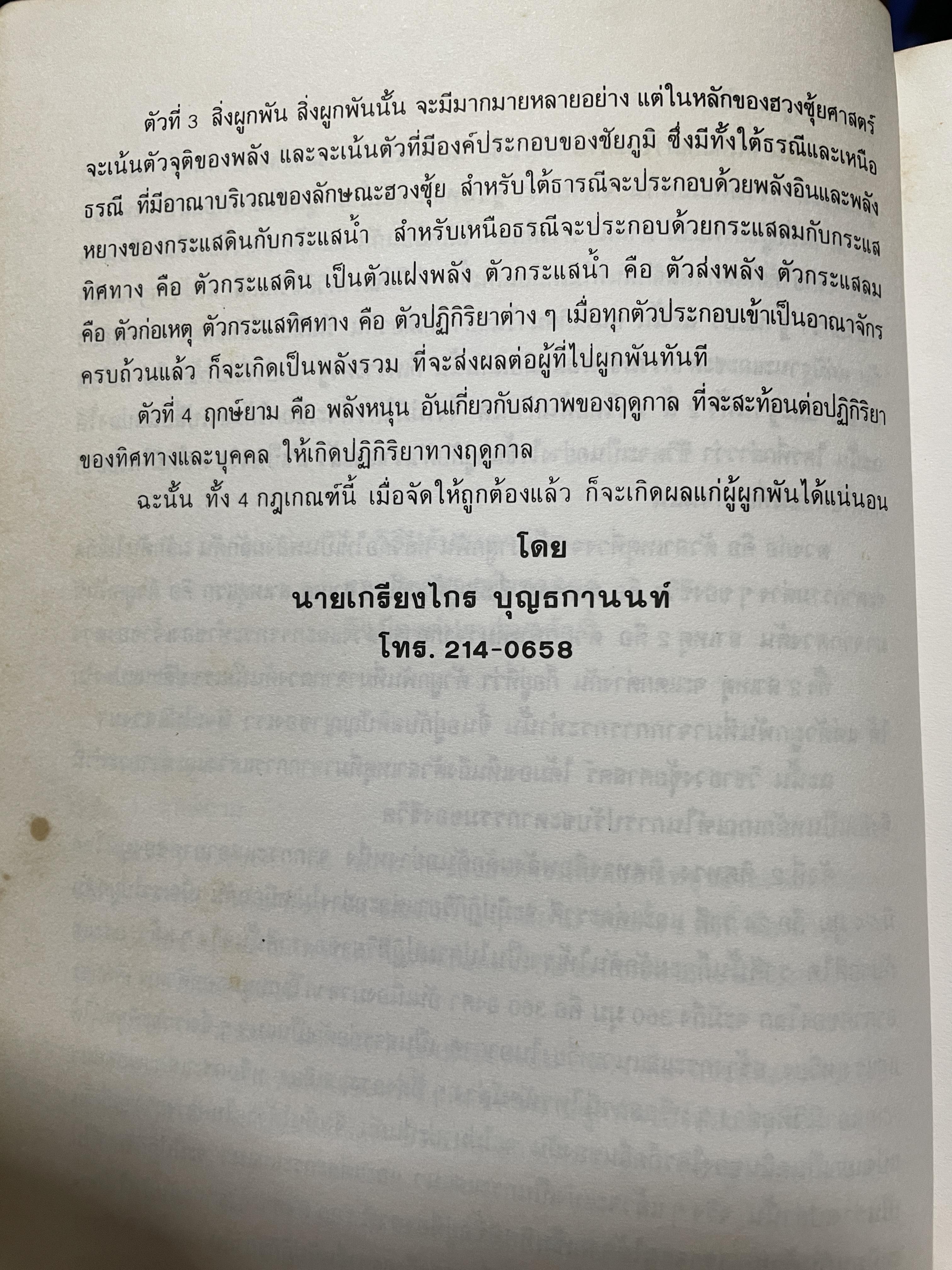 ปฎิทิน 3 ภาษา ไทย สากล จีน ตั้งแค่ พ:ศ.2446-2574 ปฎิทินผูกดวงจีน โดยย อาจารย์ชัยเทษฐ์ เชี่ยวเวช 4,500 กรัม