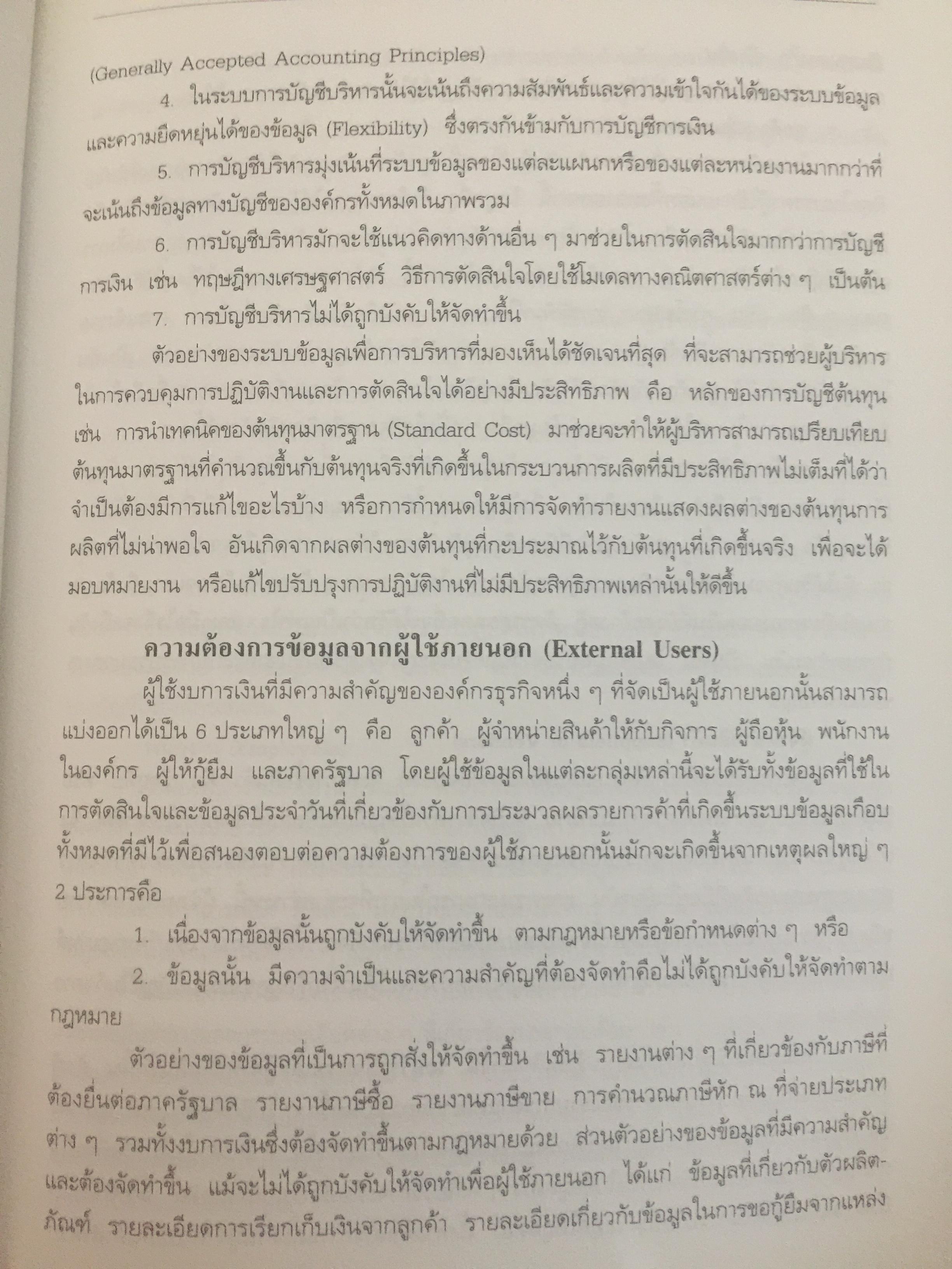 การวางระบบบัญชี. ผู้เขียน สุขุม โพธิสวัสดิ์. 2,500 กรัม