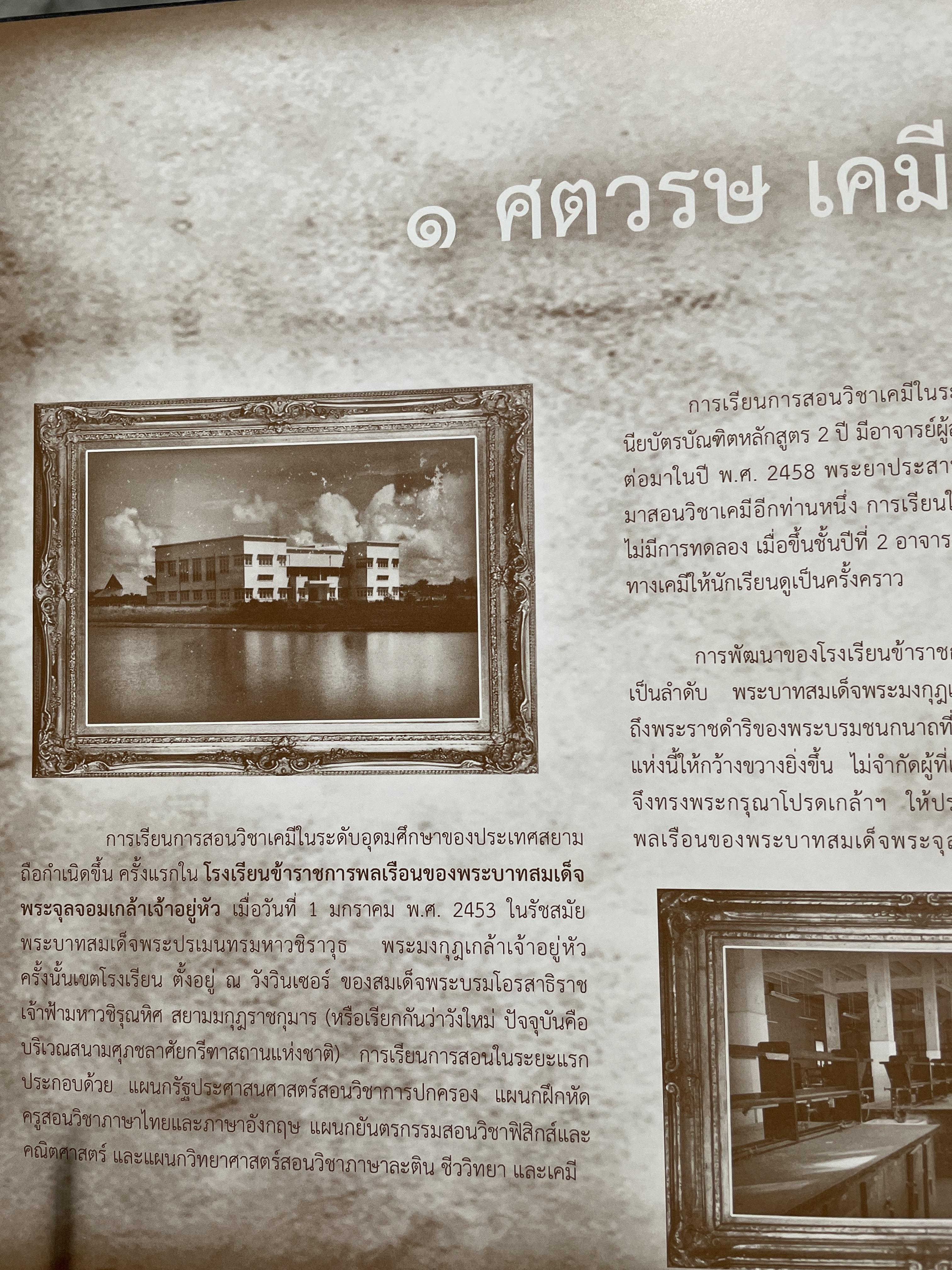 เคมีนุสรณ์ 2552 ทำเนียบรายชื่อ นิสิตเก่าภาควิชาเคมีดั้งแต่รุ่น 1 ถึง รุ่น 73 Department of Chemistry Faculty of Science Chulalongkorn University 0 กก.