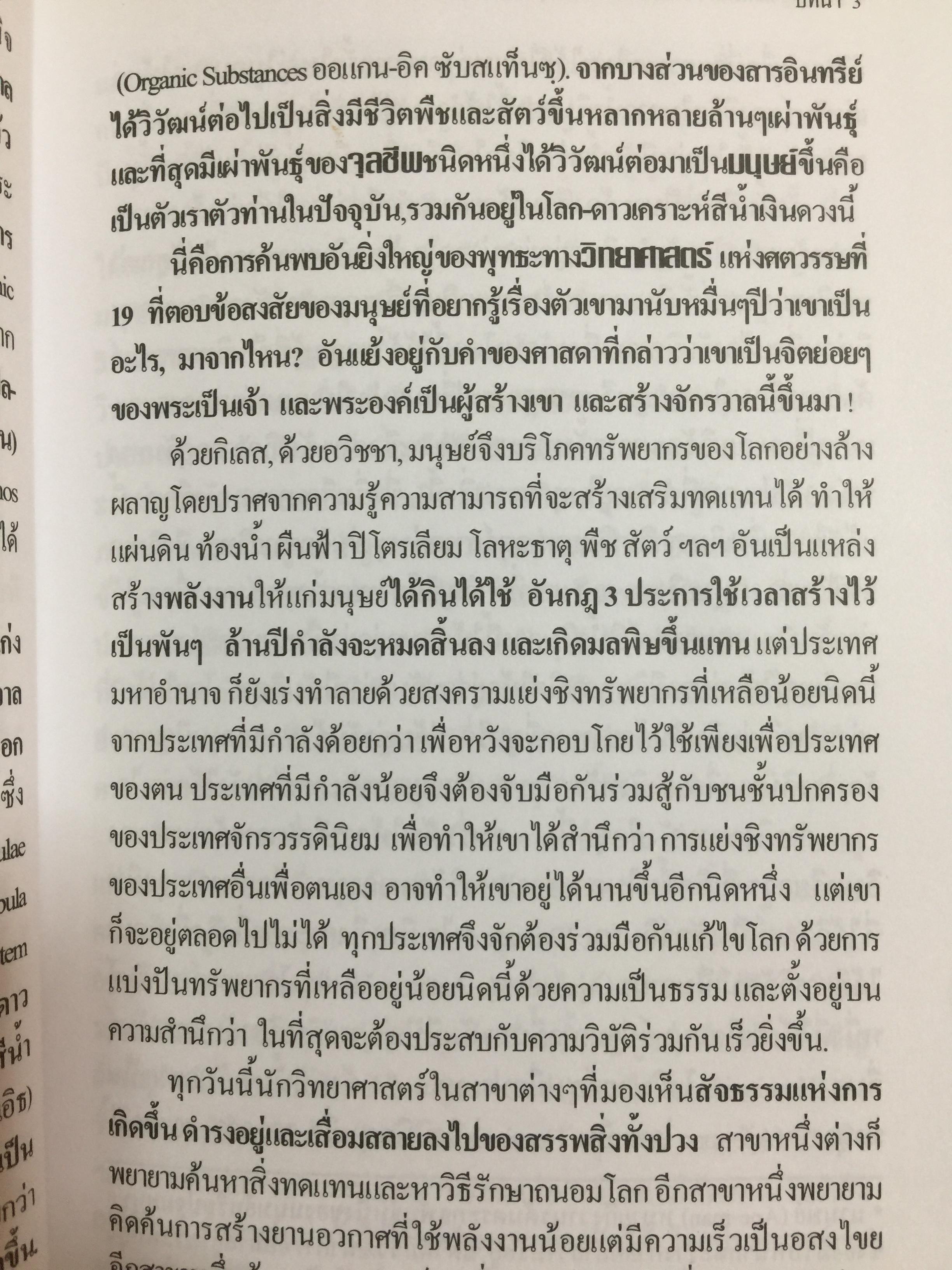 ปัญญาวิวัฒน์ ภาค 1. กำเนิดและวิวัฒนาการปัญญามนุษย์ ผู้เขียน พ.อ.สมัคร บุราวาศ 0 กก.