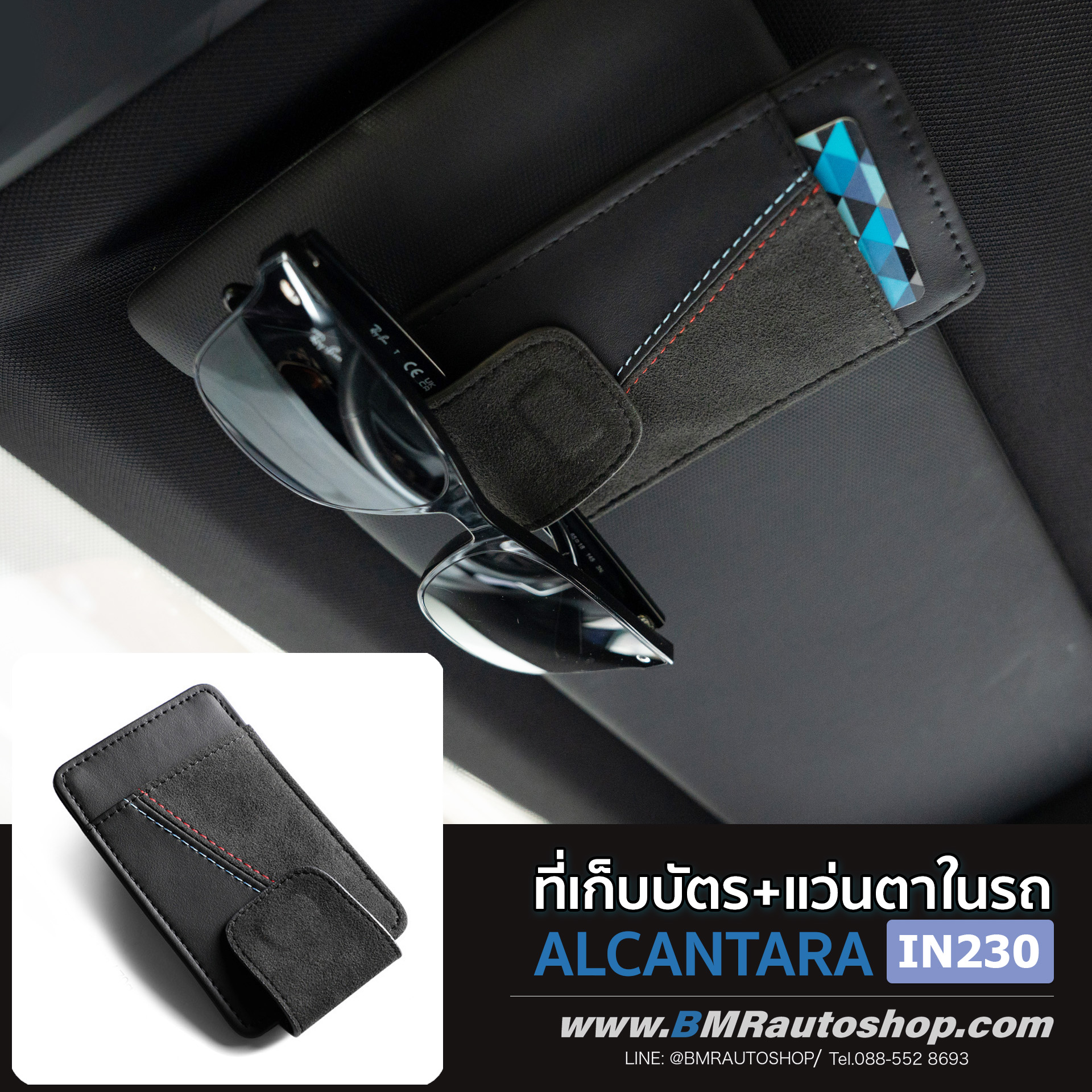 ที่เก็บบัตร แว่นตาในรถ งาน ALCANTARA รุ่น IN230